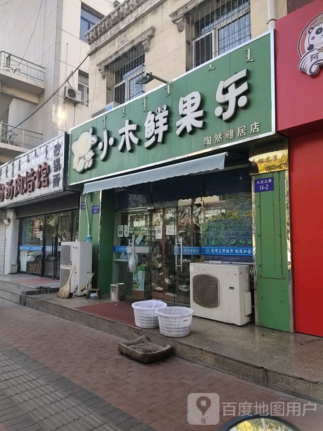 玉口香肉焙子