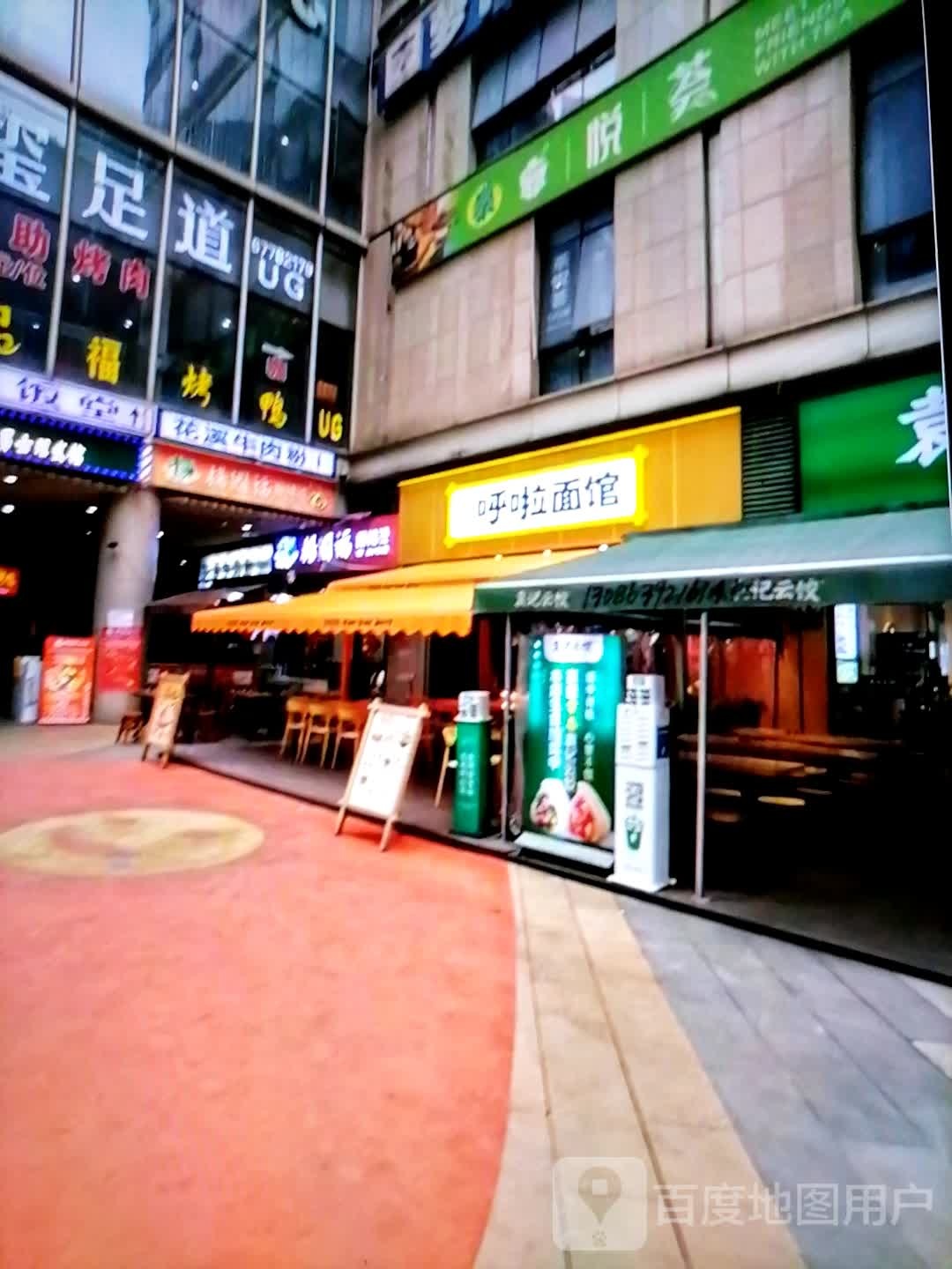 呼啦面馆(大洲运动城店)