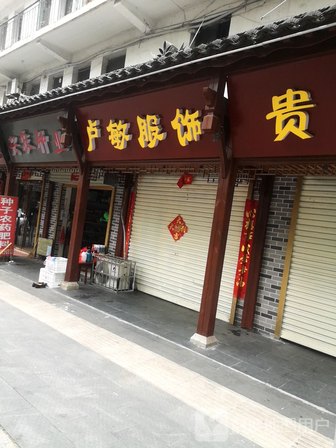 兴农种业(兴隆街店)