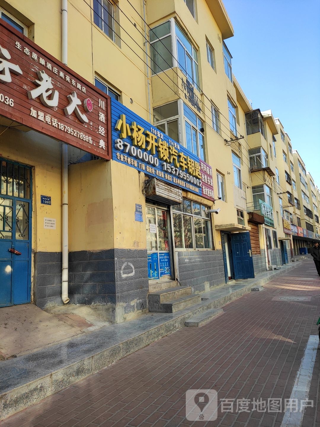 小杨开锁汽车钥匙