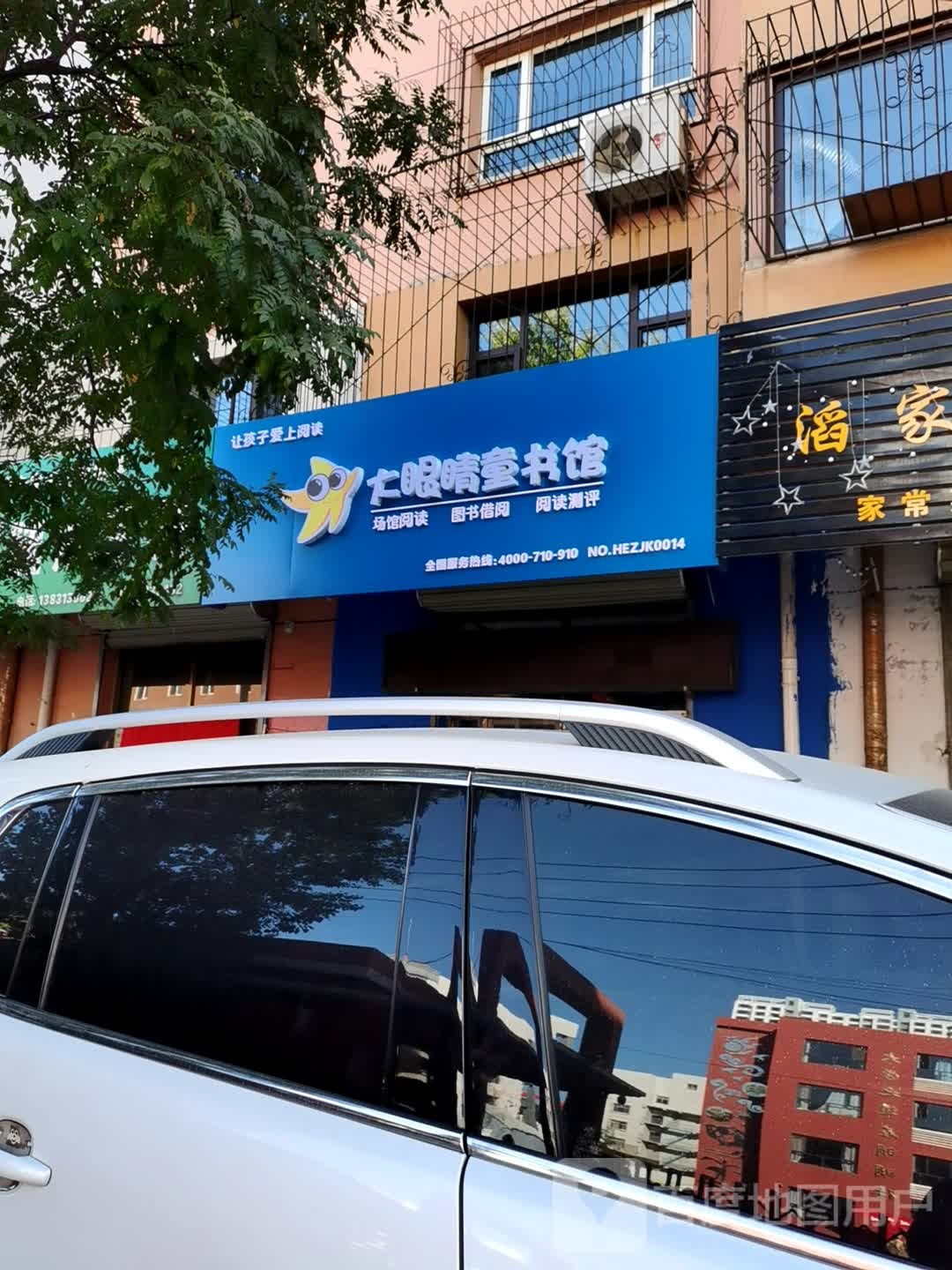 大眼睛图书馆(长青路店)