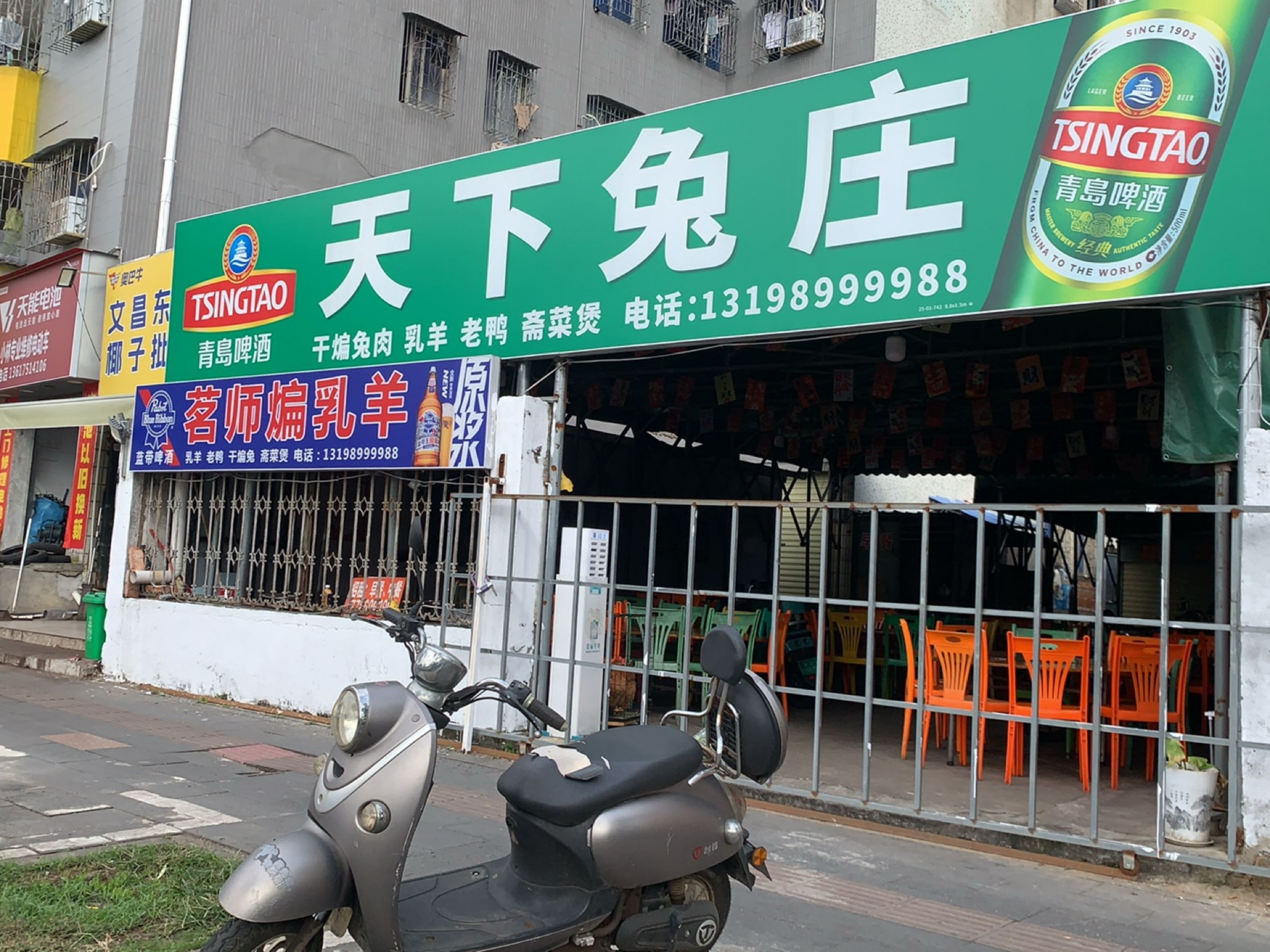 天下兔庄(向荣路店)
