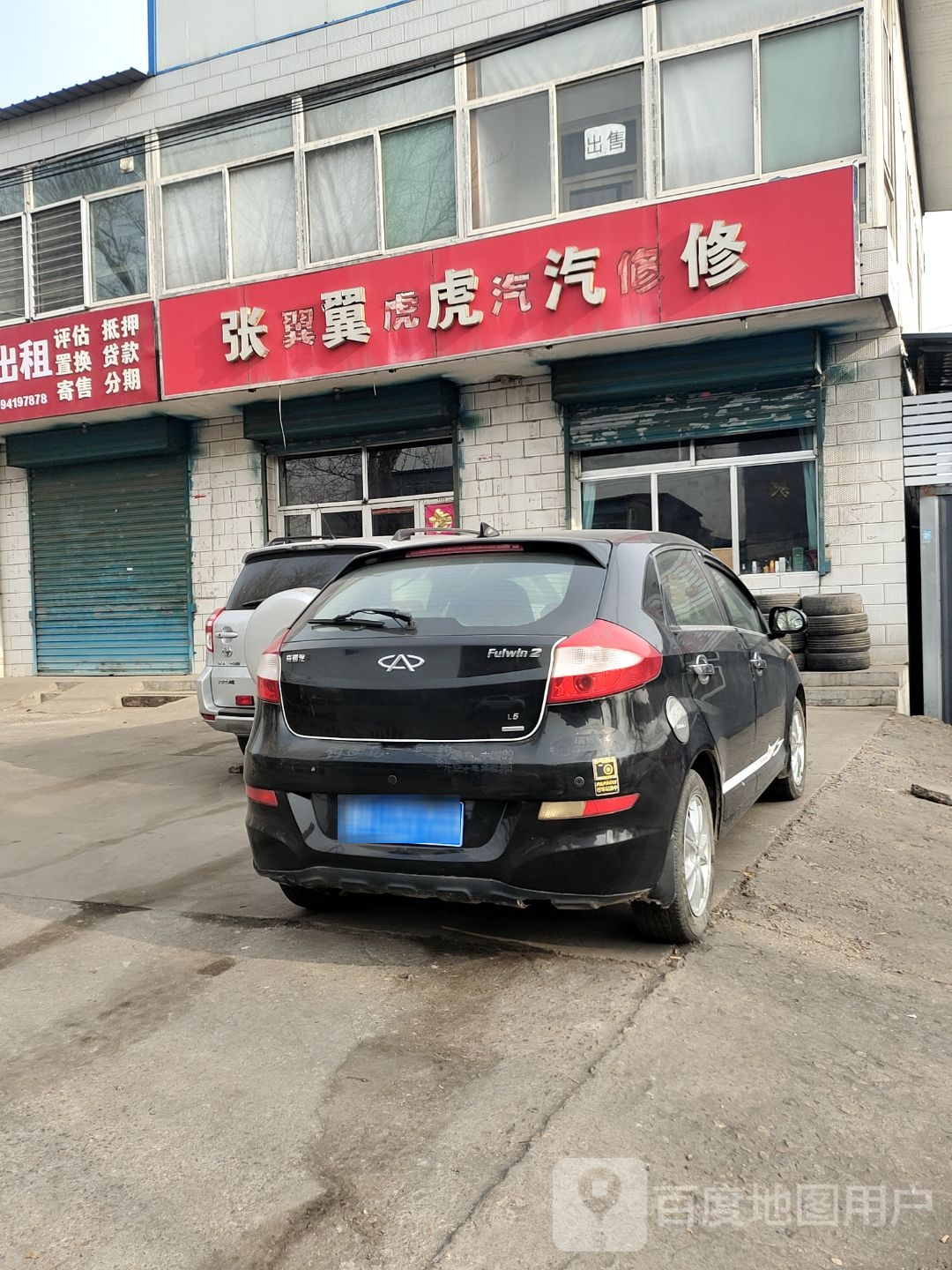 张翼虎汽修