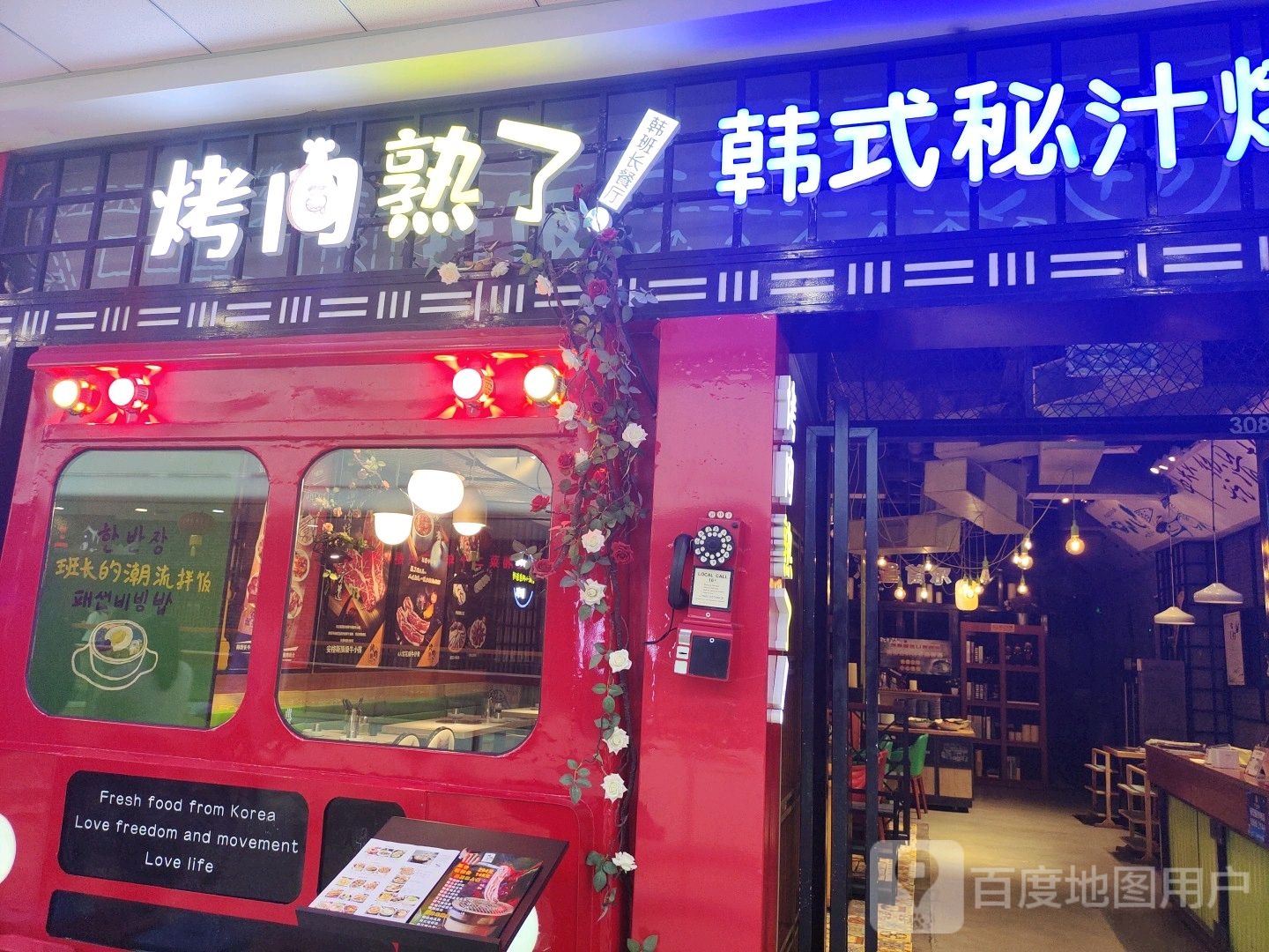 韩班长小食代拌饭馆(万达广场海口秀英店)