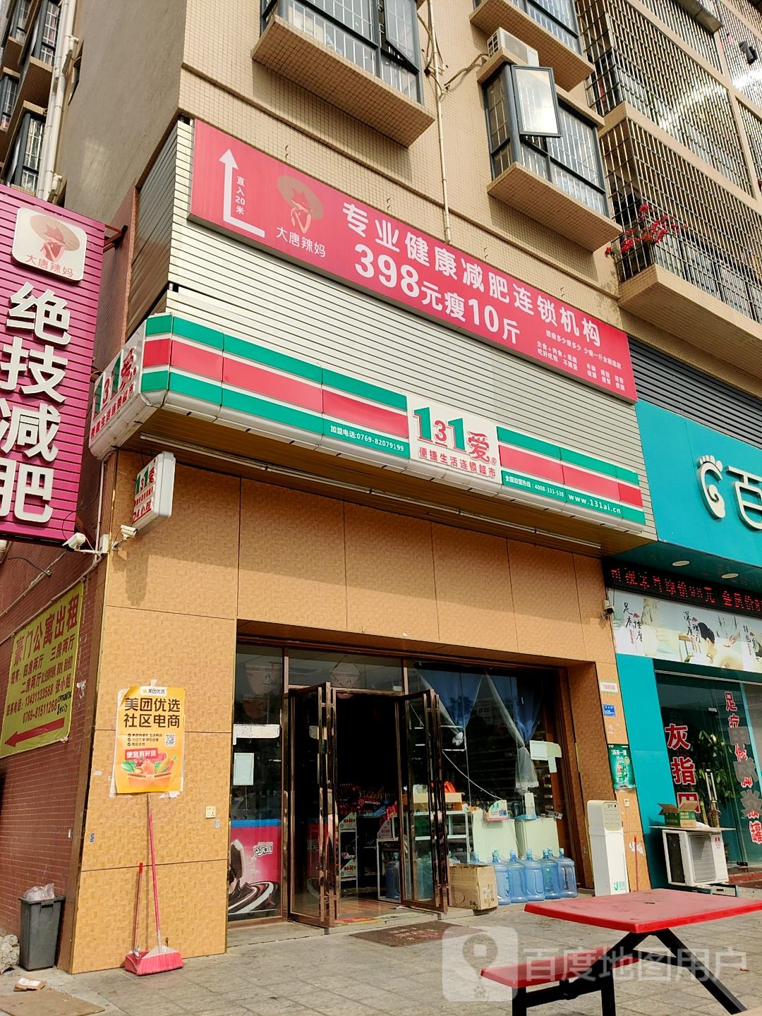 大唐辣妈绝技减肥