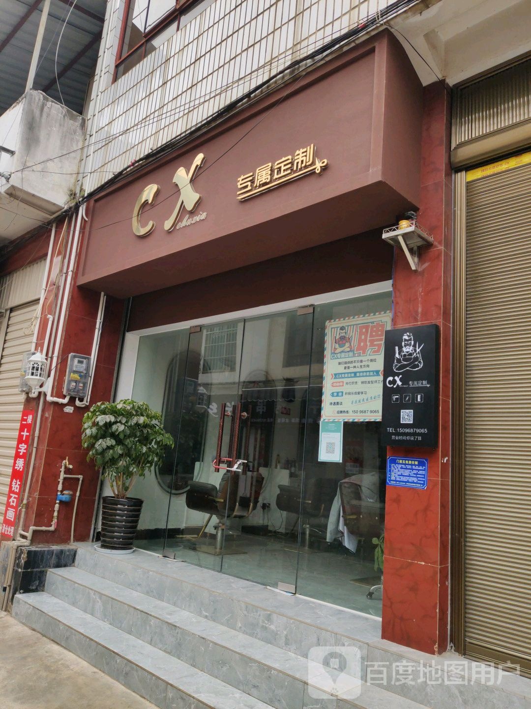 CX专属定制店