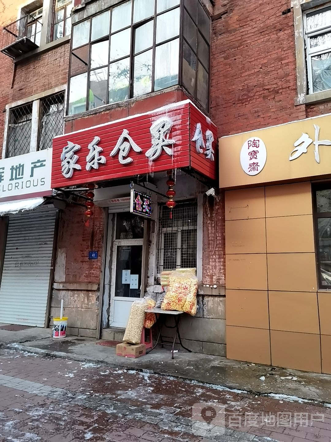 家了仓买(巴山街店)