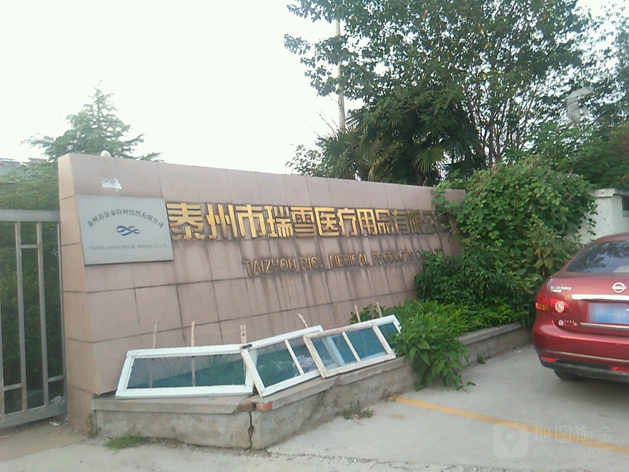 泰州市瑞雪医疗用品有限公司