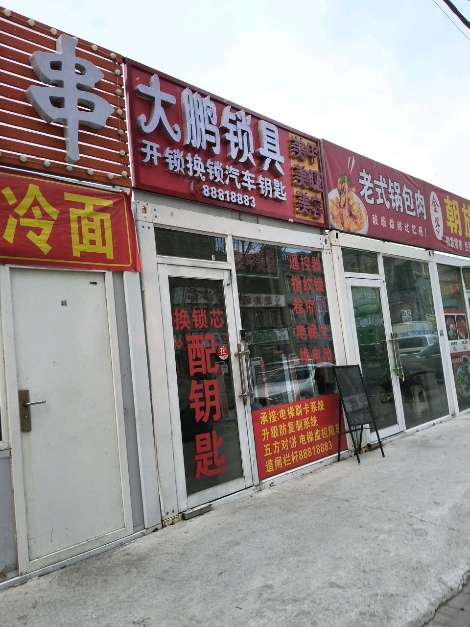 大鹏锁具开锁配钥匙