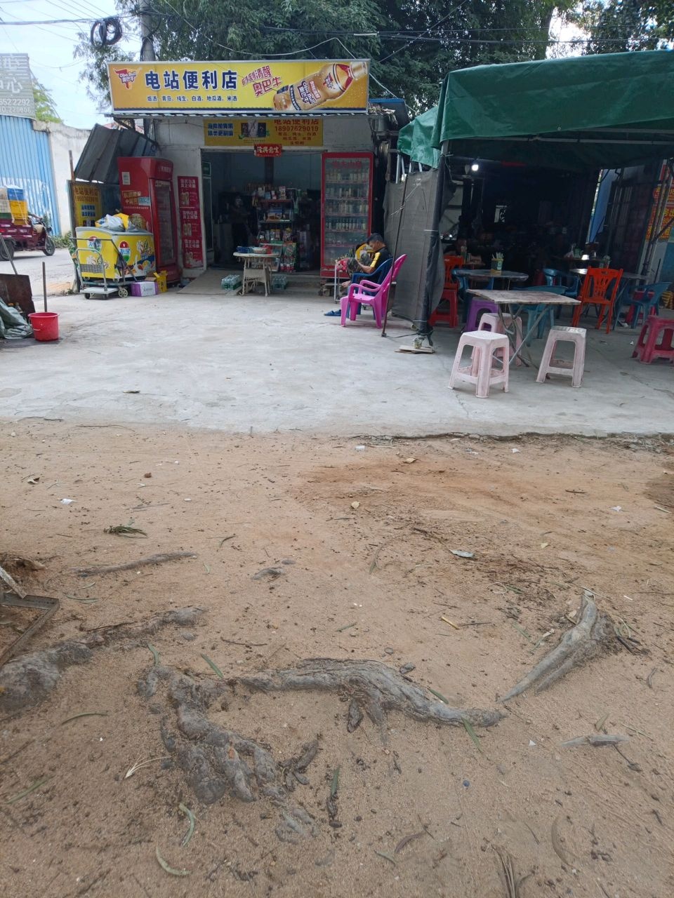 电站便利店