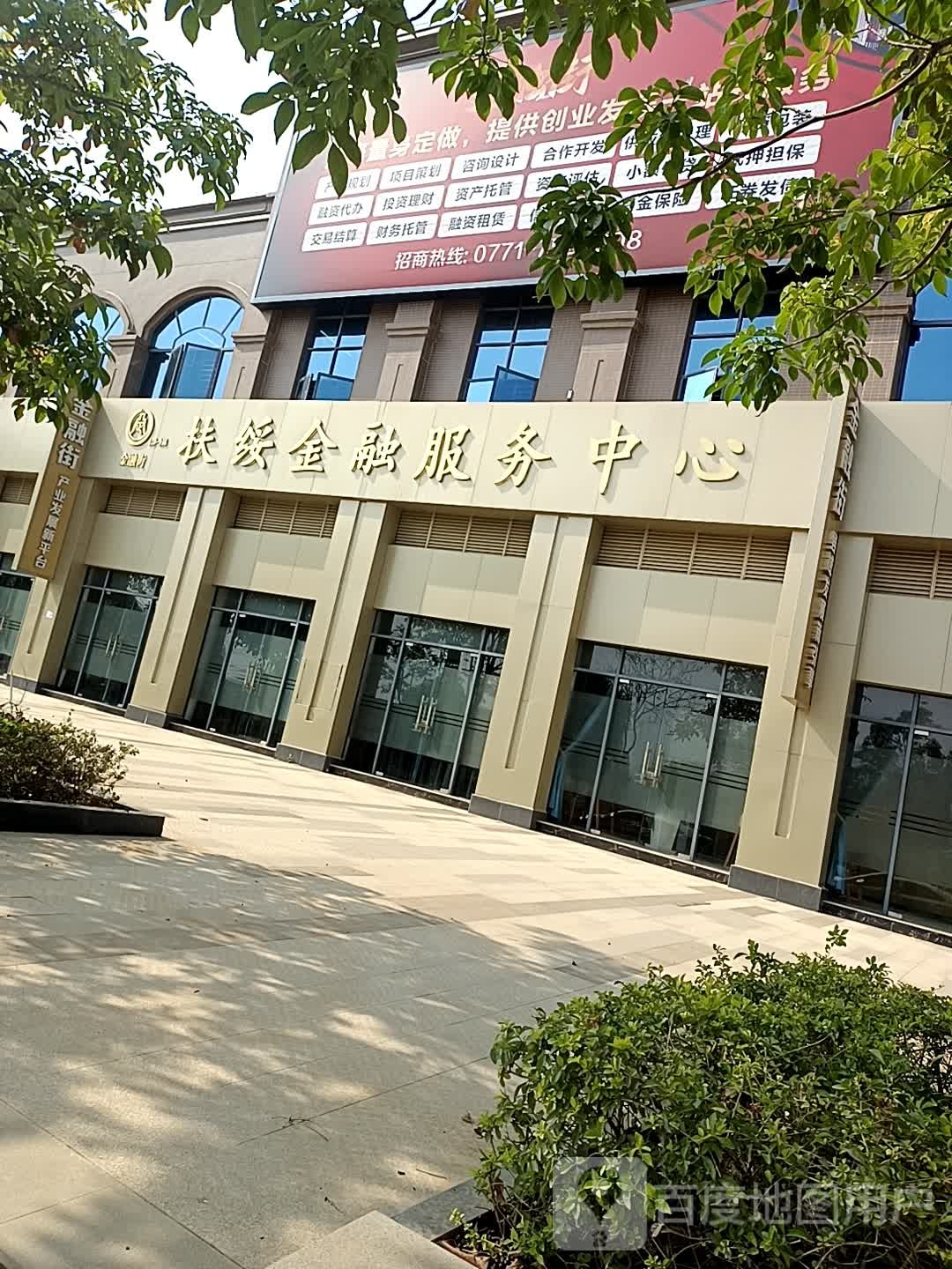 扶绥金融服务中心