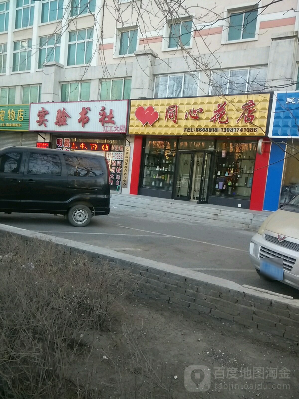 实验书社(辽工大店)