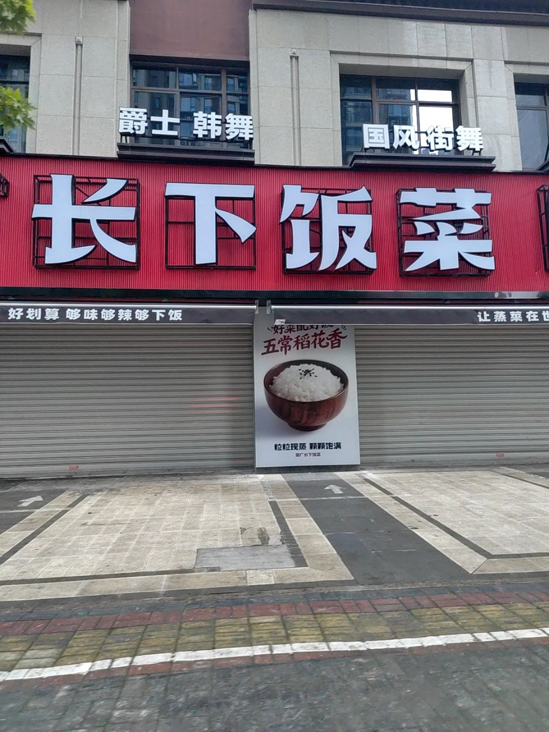 蒸厂长下饭菜(正荣府店)