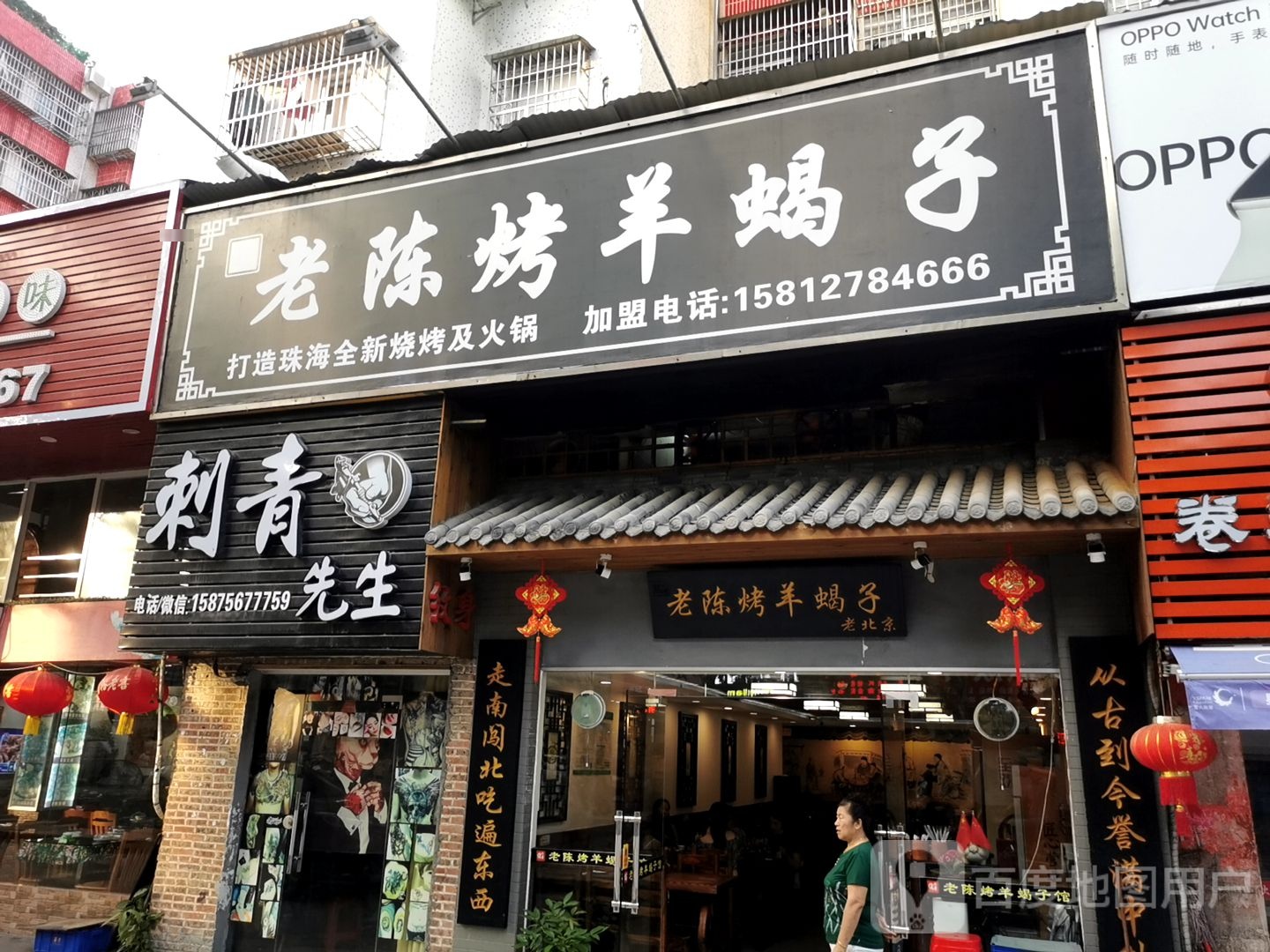 老陈烤羊蝎子·泥炉烤肉(夏湾店)