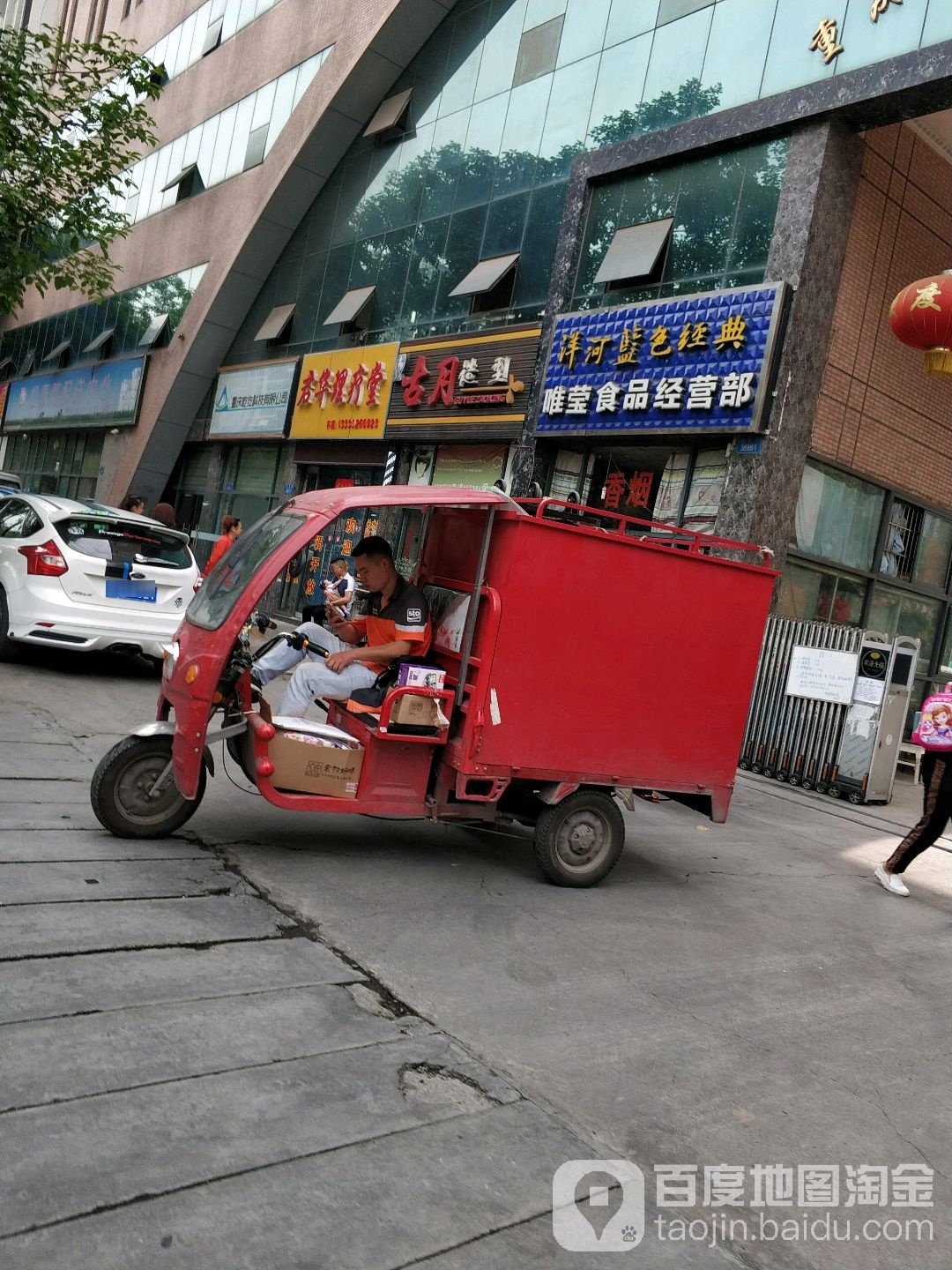 唯莹食品经营部丘