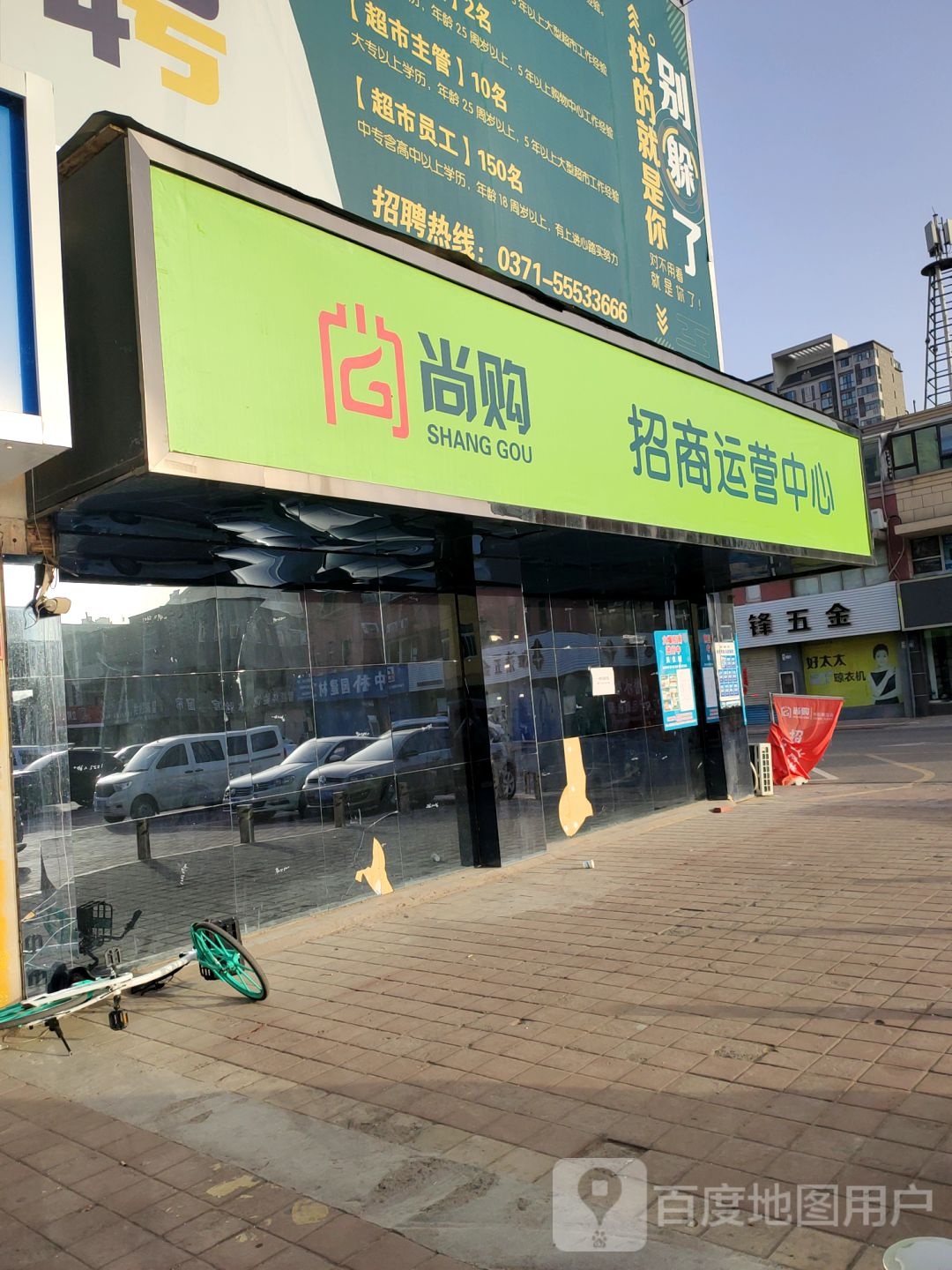 尚购招商运营中心(香江二路店)