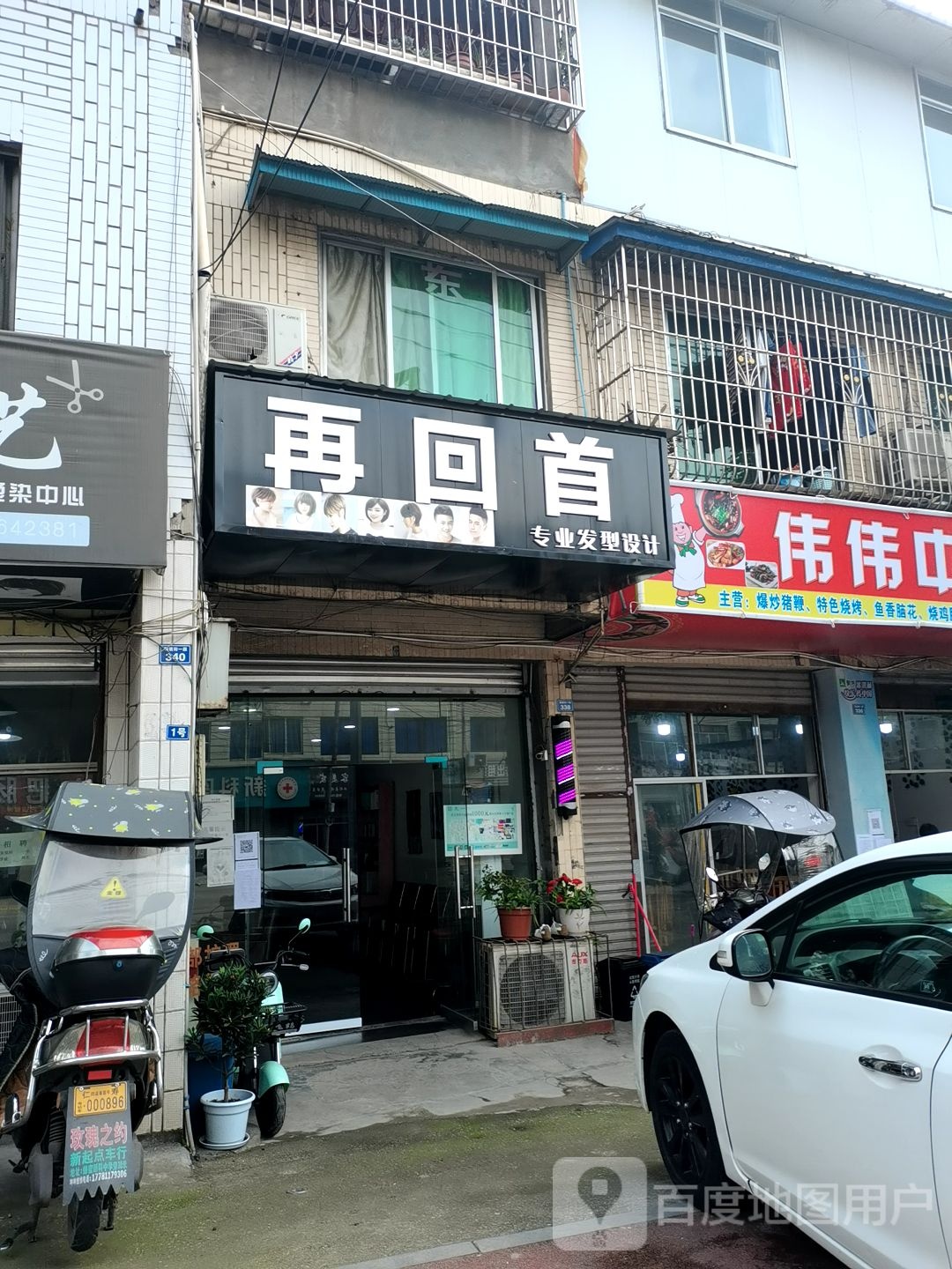 再回首专业发型射击(泉水街店)