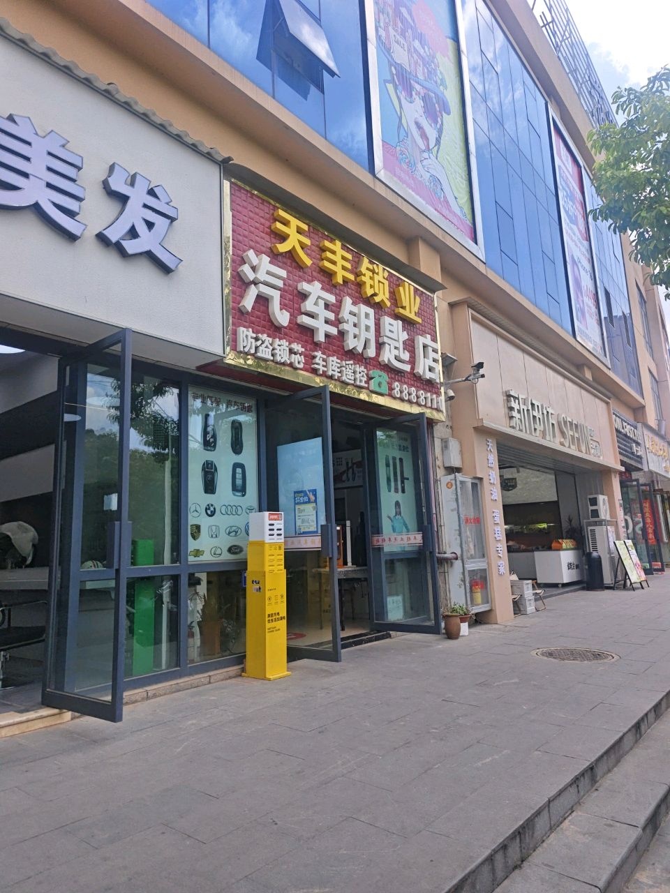 天丰锁业汽车钥匙