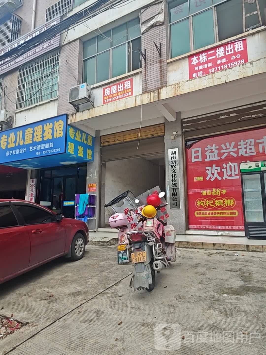 湖南新娱文化传媒有限公司