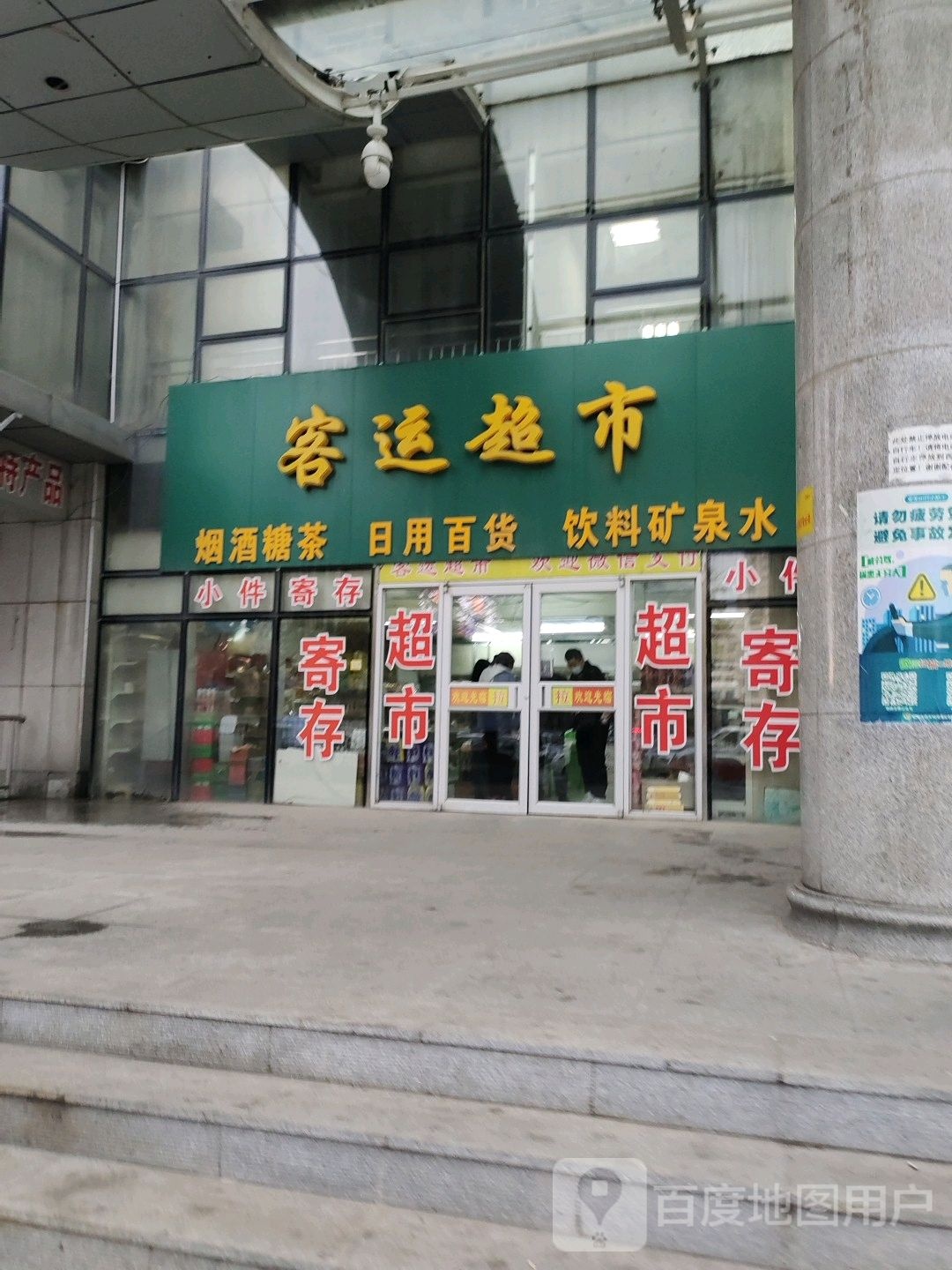 客运超市