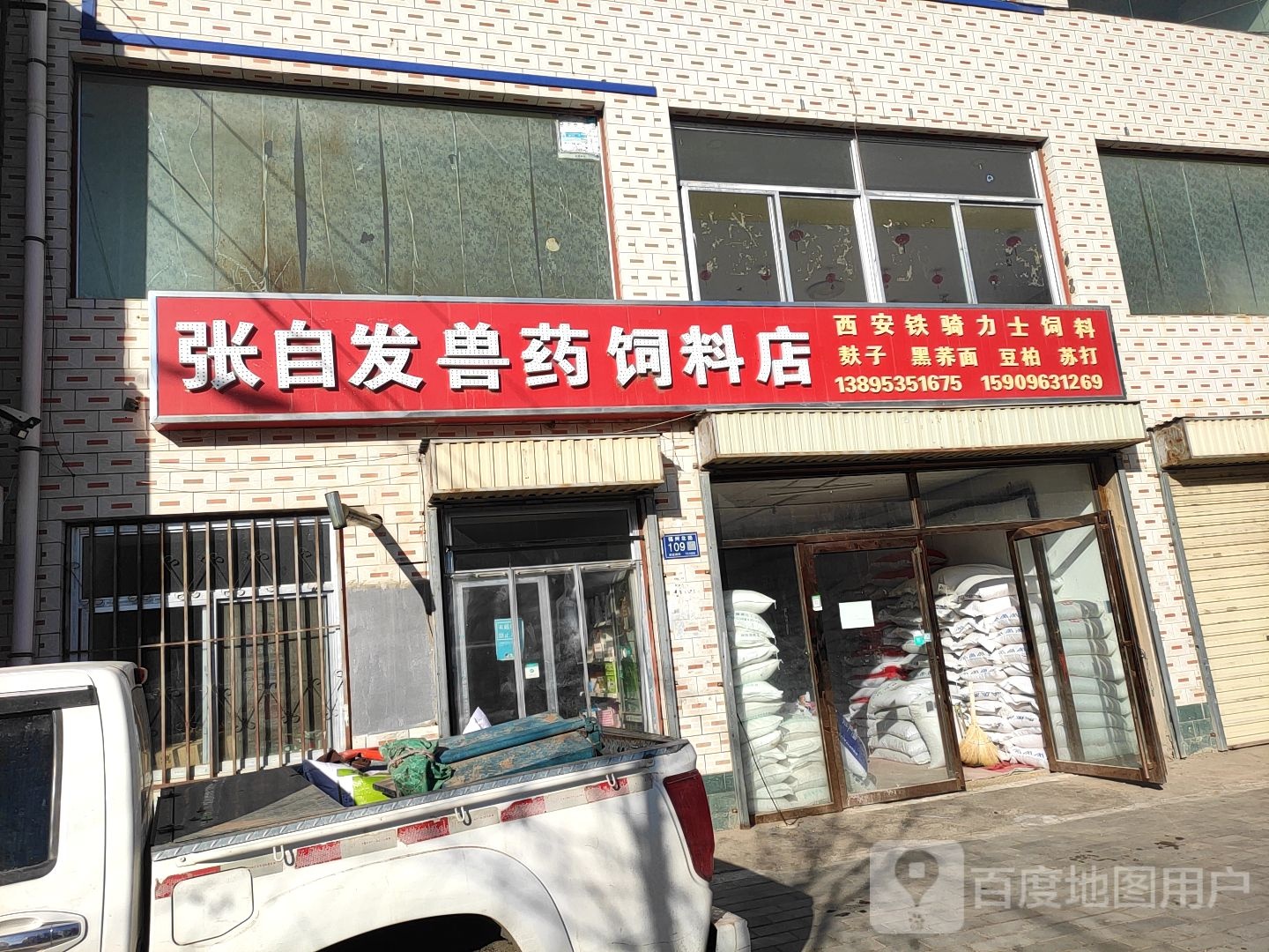 张自发兽药猪饲店