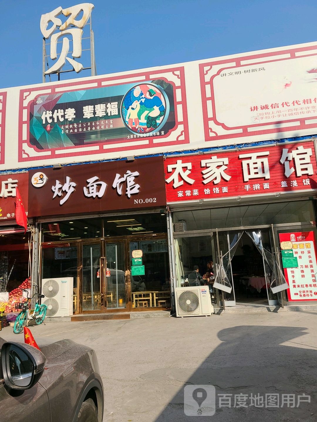 炒面馆(山西省太原市百亩会农贸综合批发市场店)