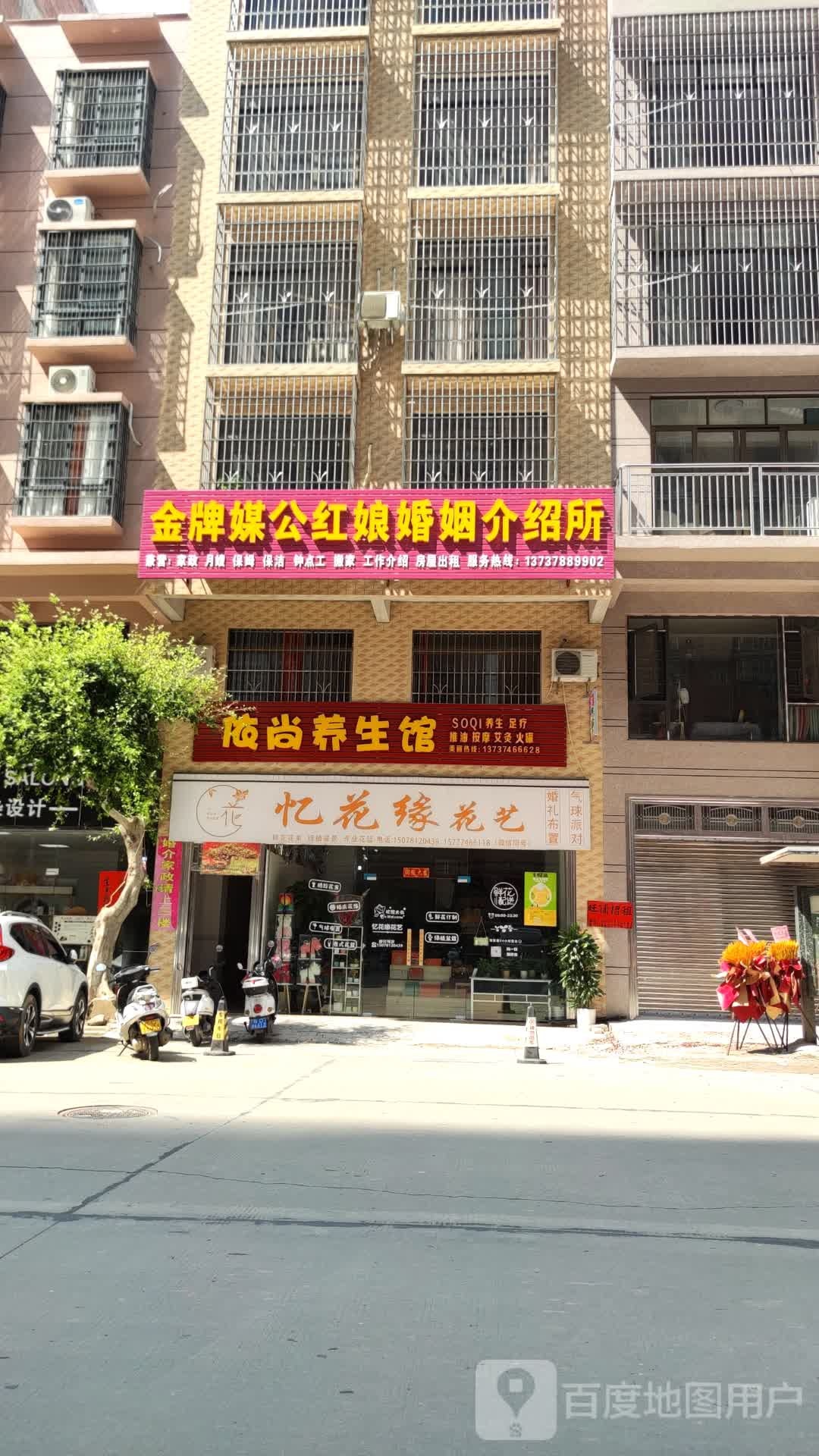 忆花缘花艺