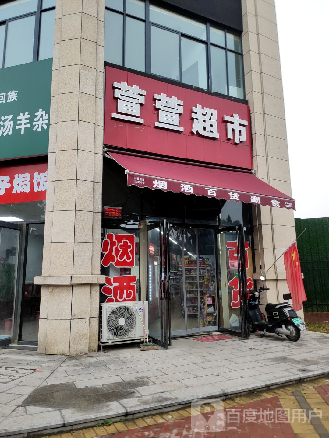 郑州高新技术产业开发区石佛镇萱萱超市(银屏路店)