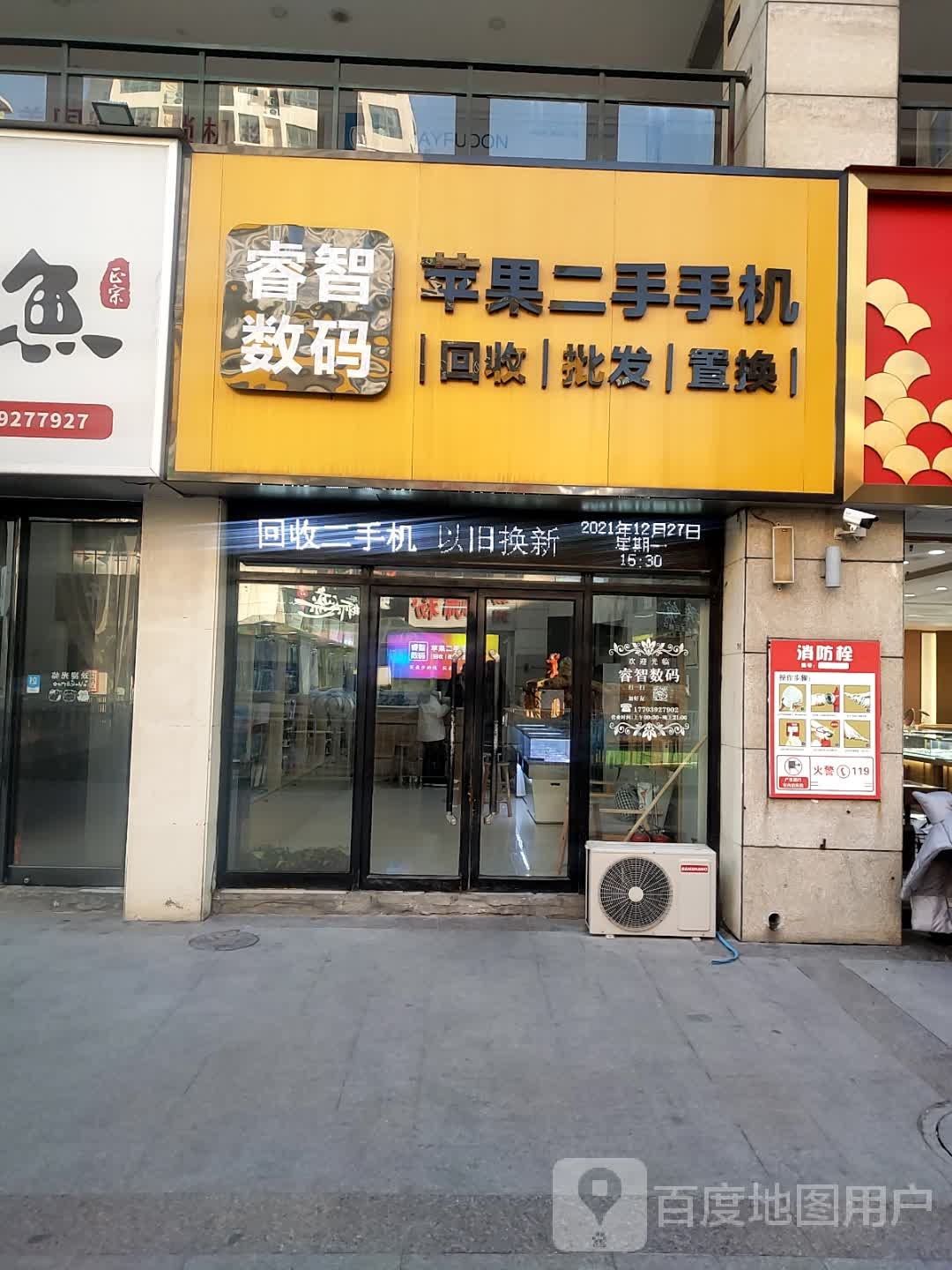 睿智数码(中凯商业街店)