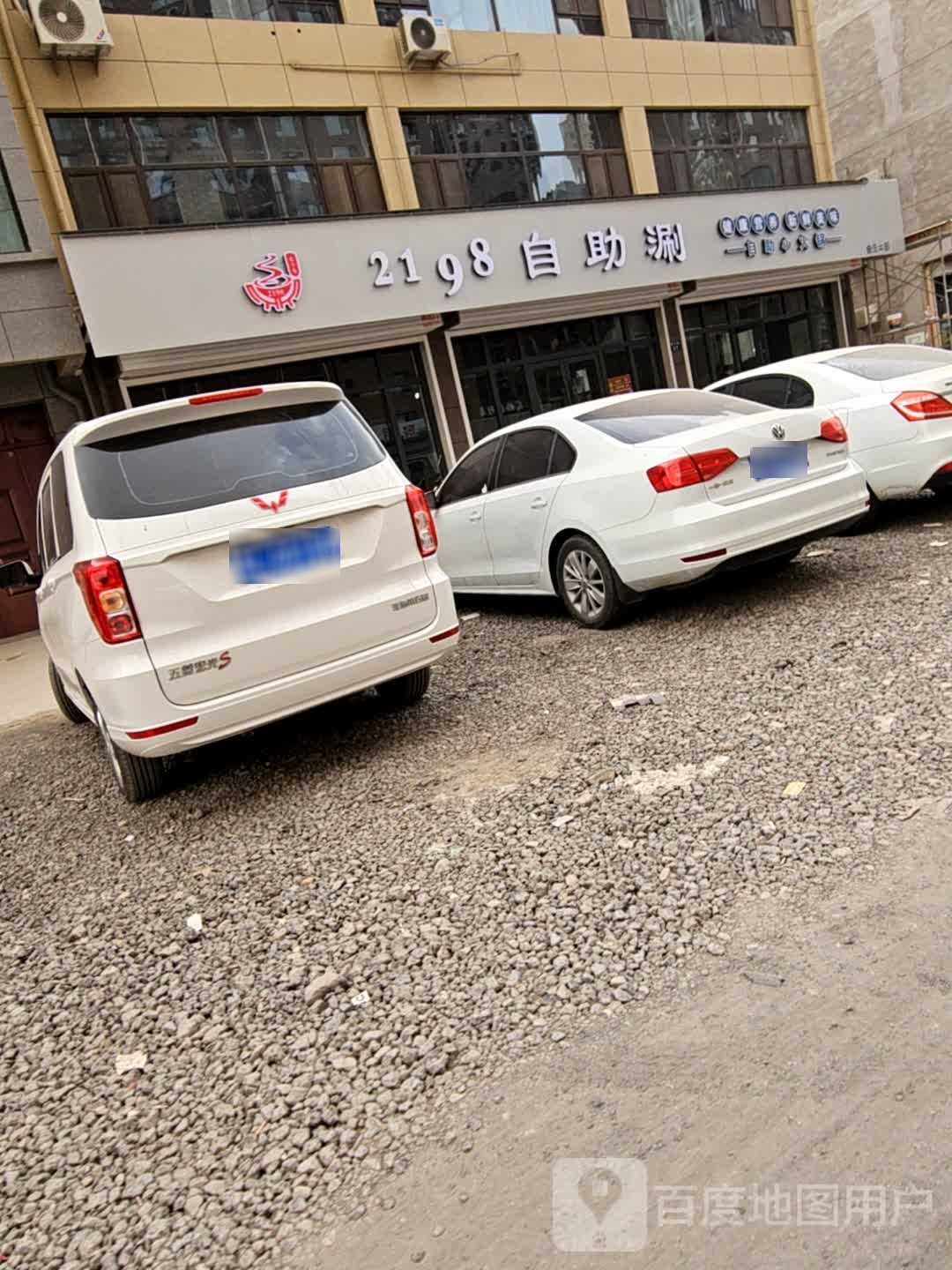 2198自助烧