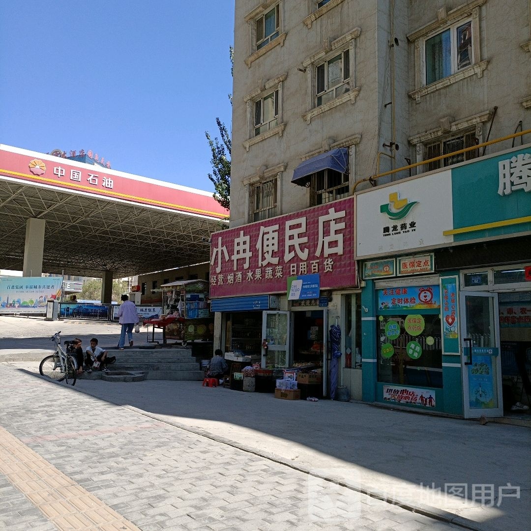 腾龙连锁药店(新华路店)