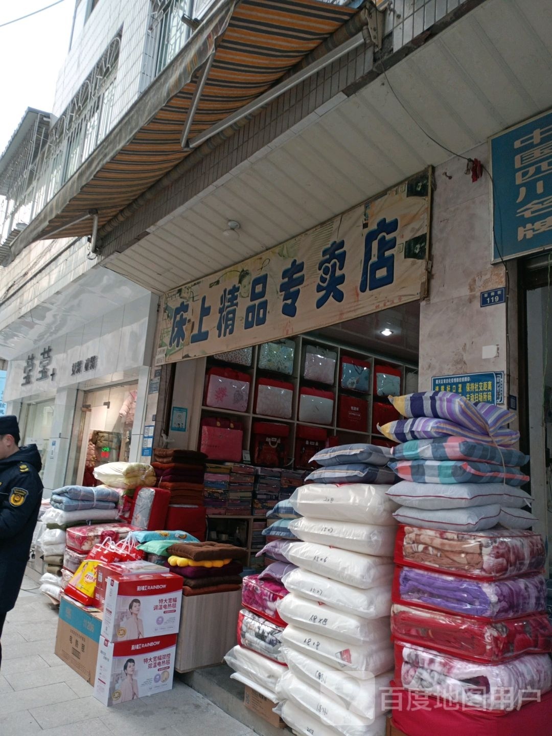 床上精品专卖店