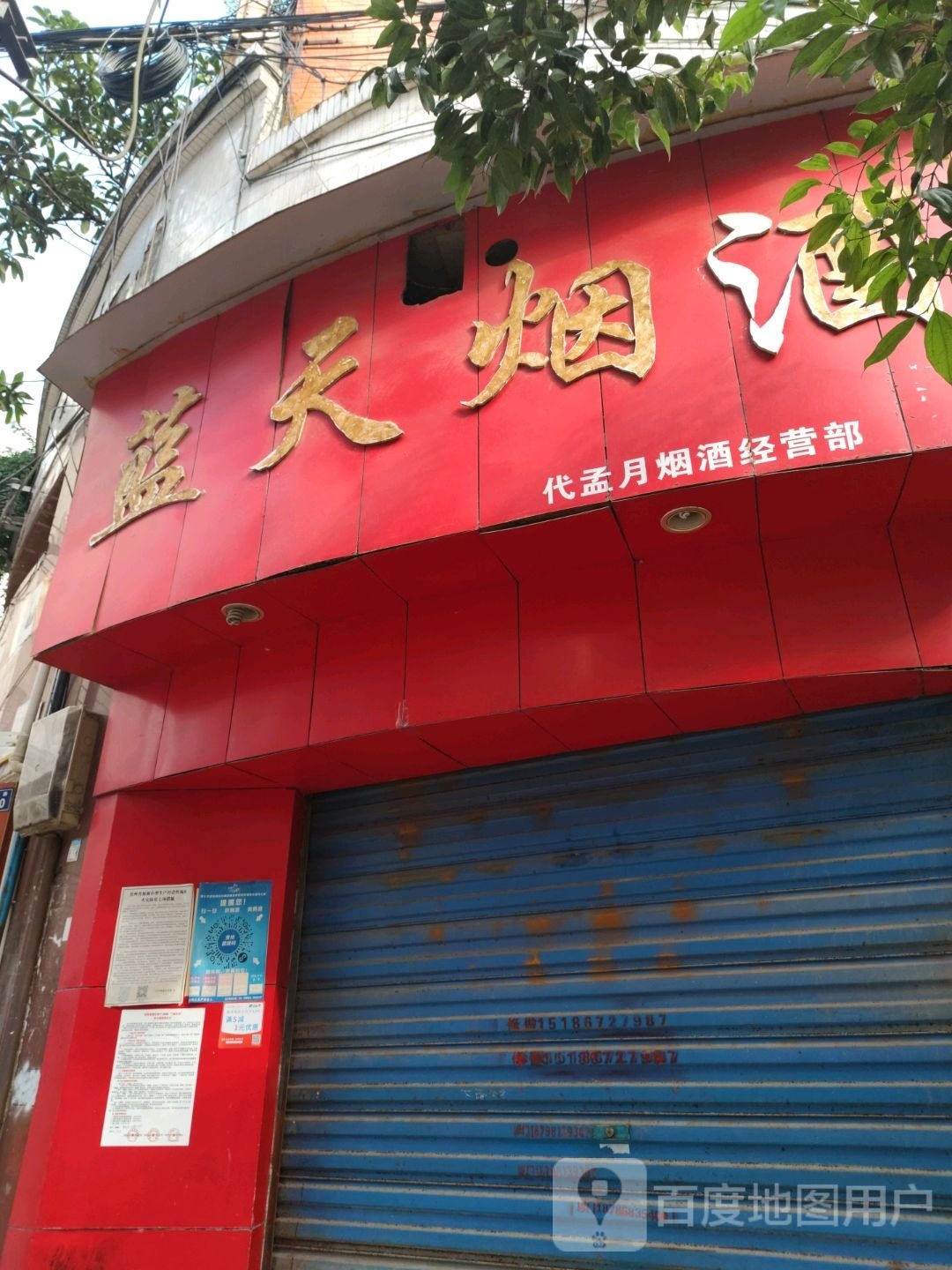 蓝天菜市