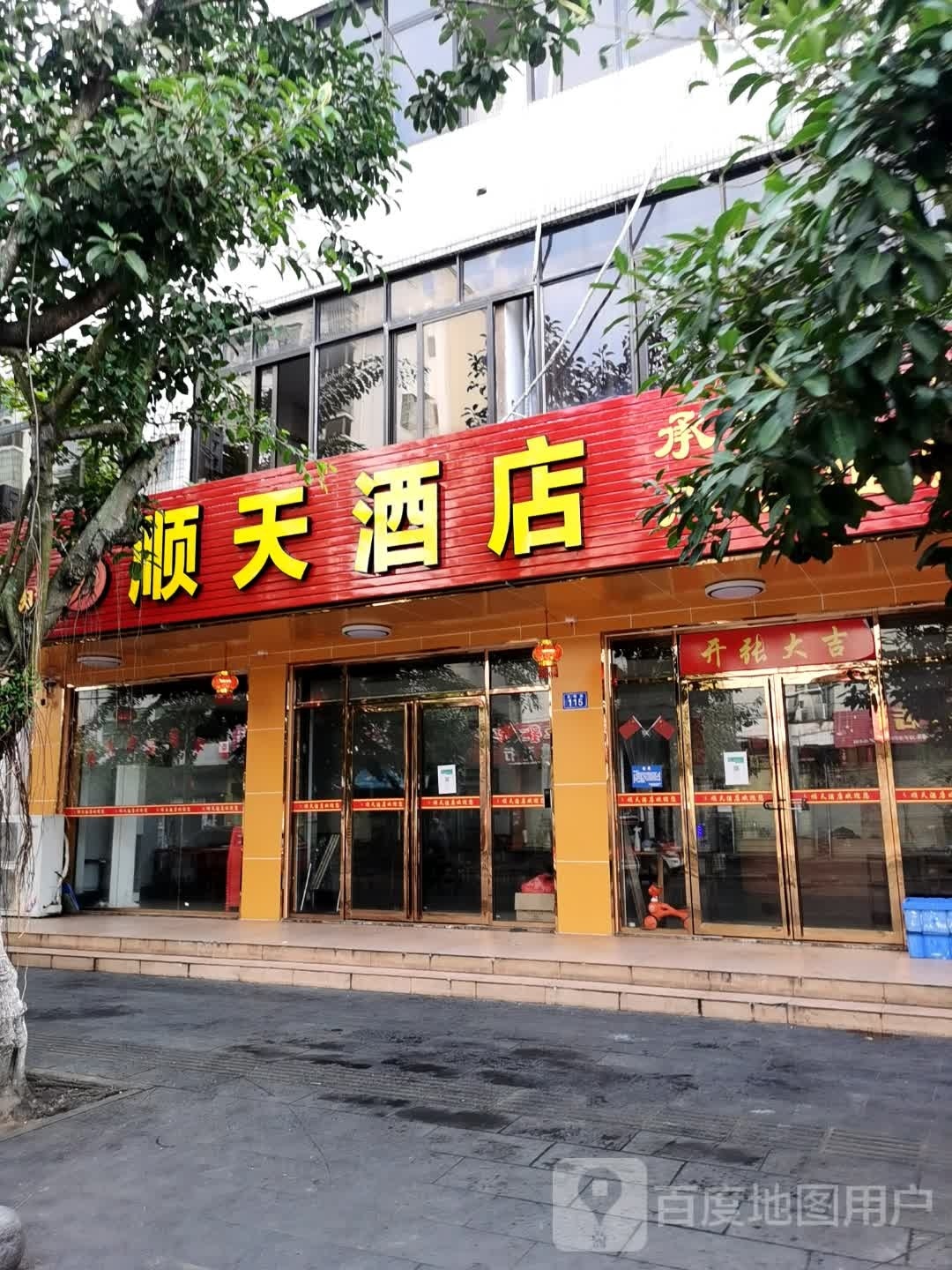 顺天酒店烧烤