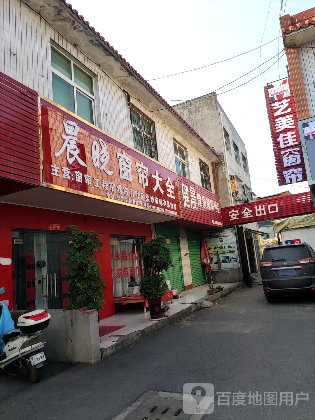 晨晓窗帘大全(南阳纺织大世界店)