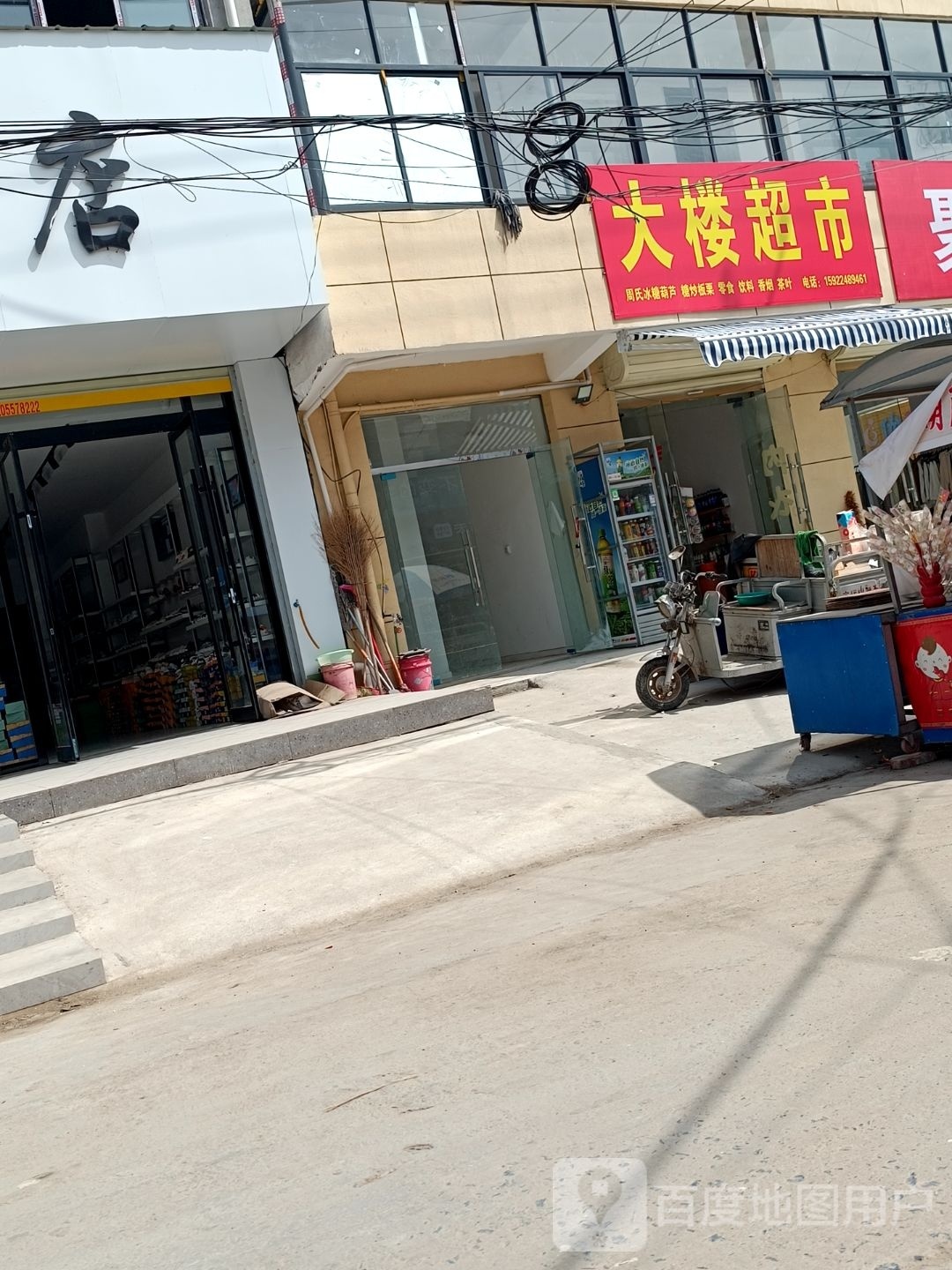 大路超市