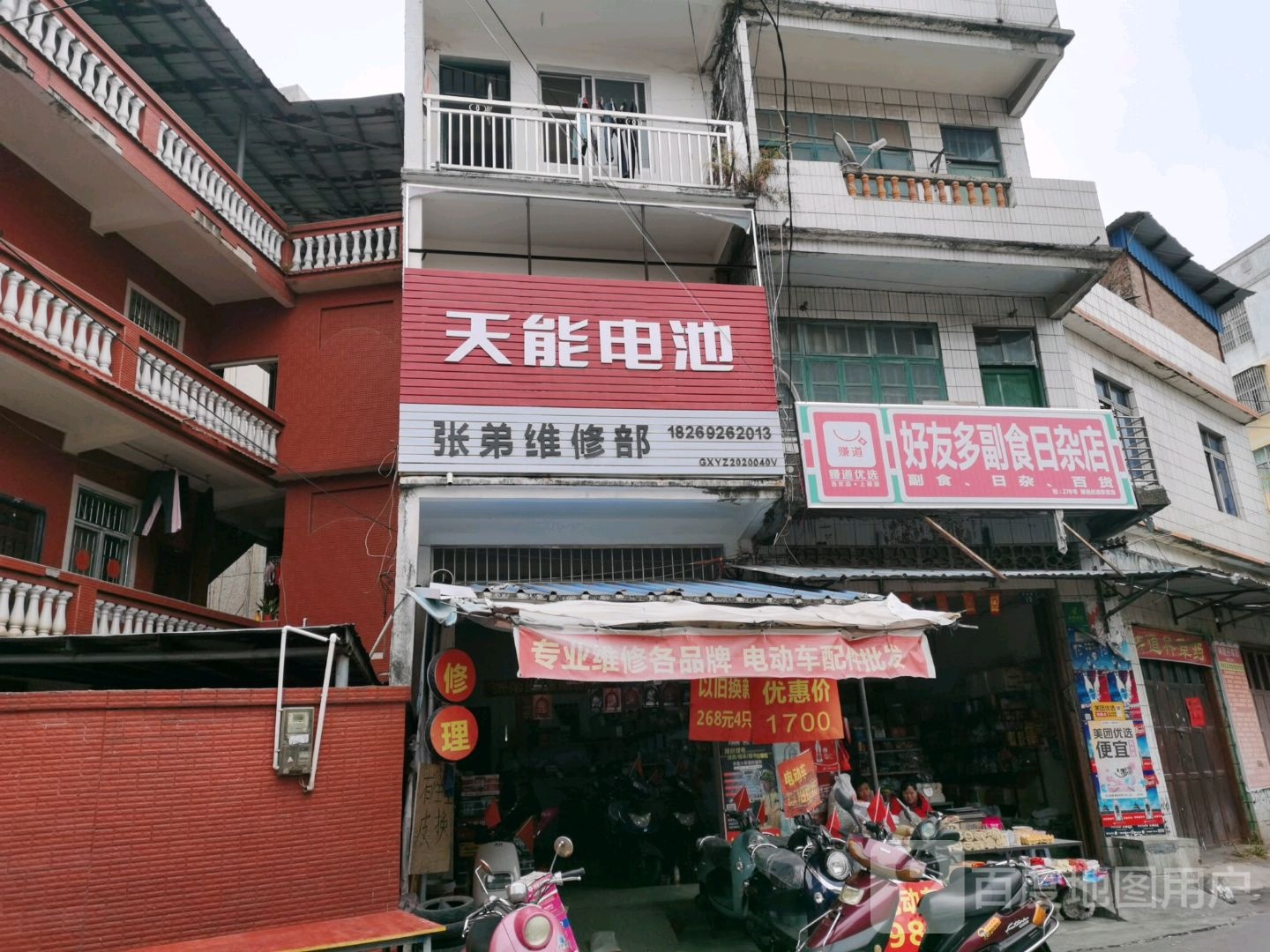 张弟维修部