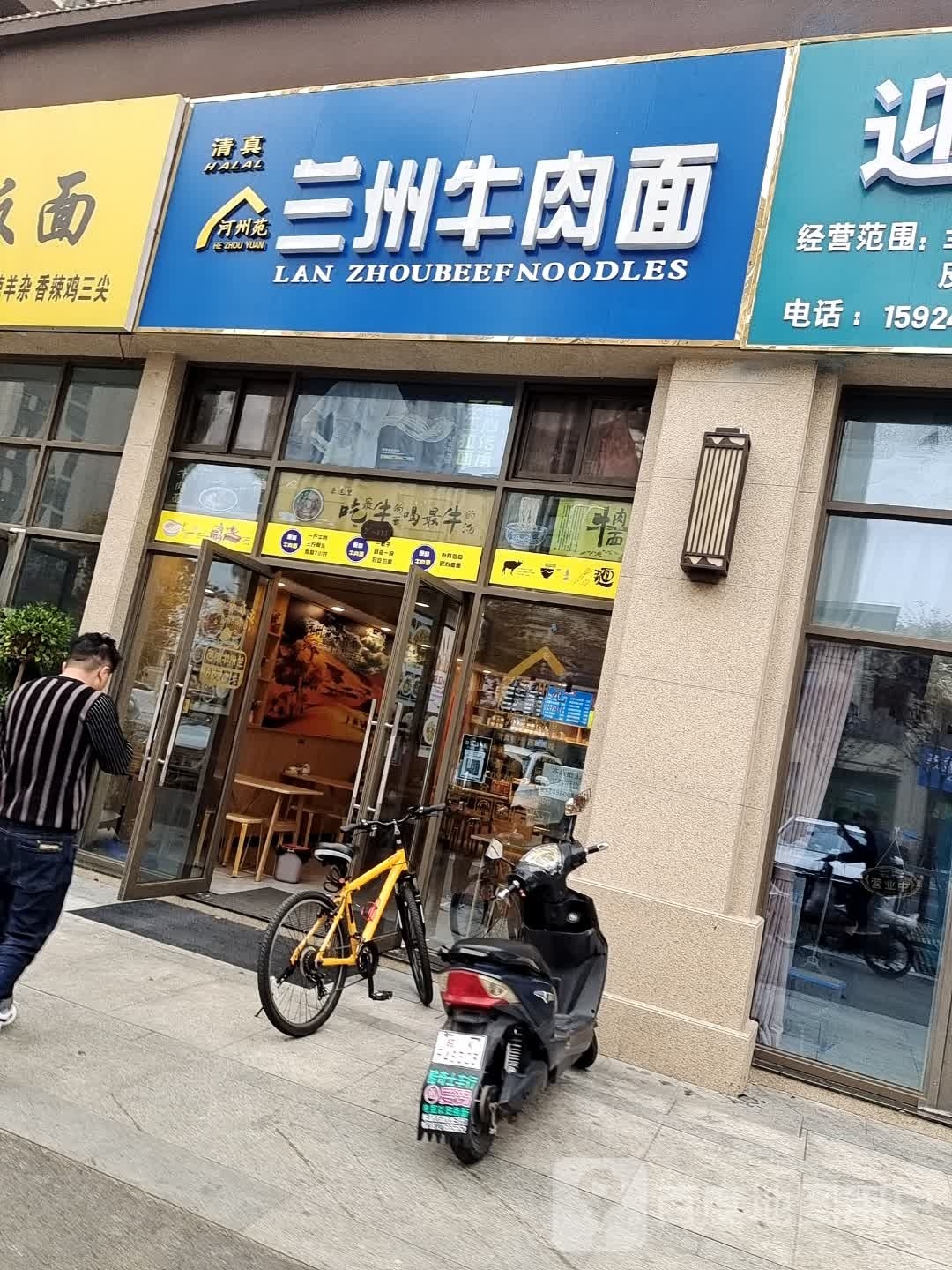 兰鼎徽兰州牛肉面