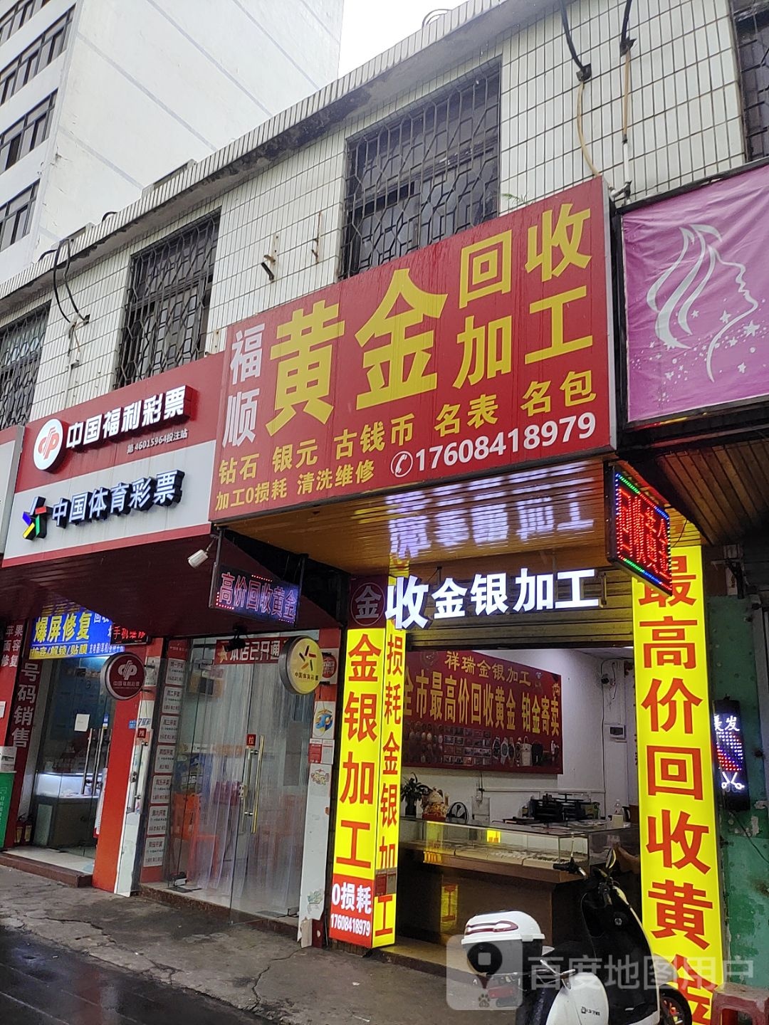 福顺黄金回收加工