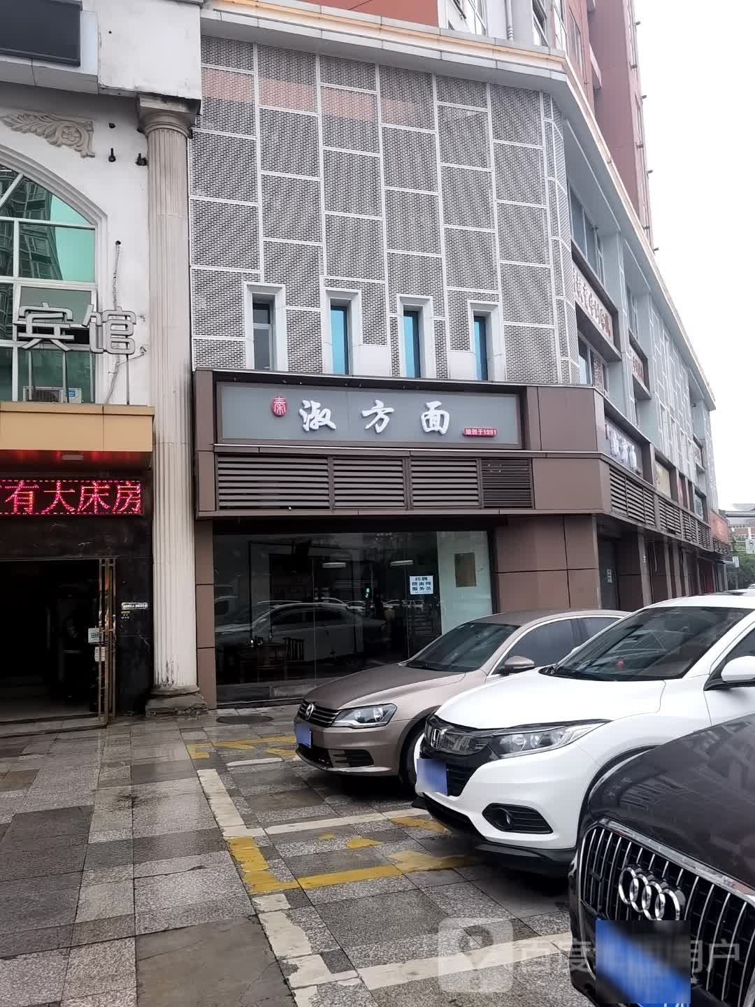 淑方面(京龙江水湾店)