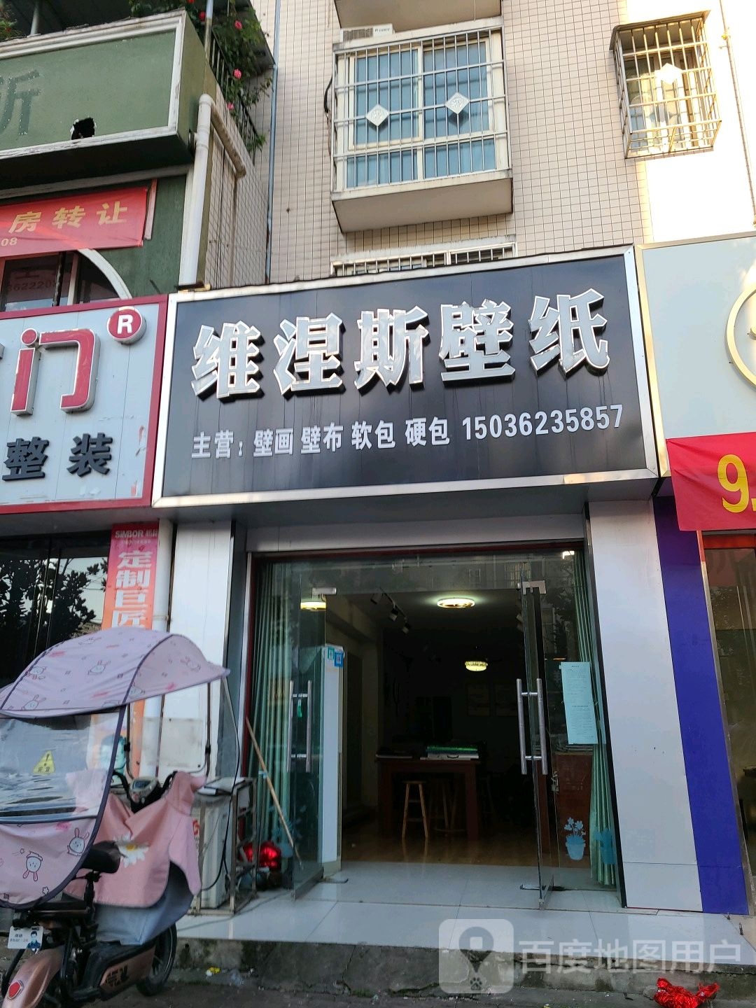 邓州市维涅斯壁纸(仲景路店)