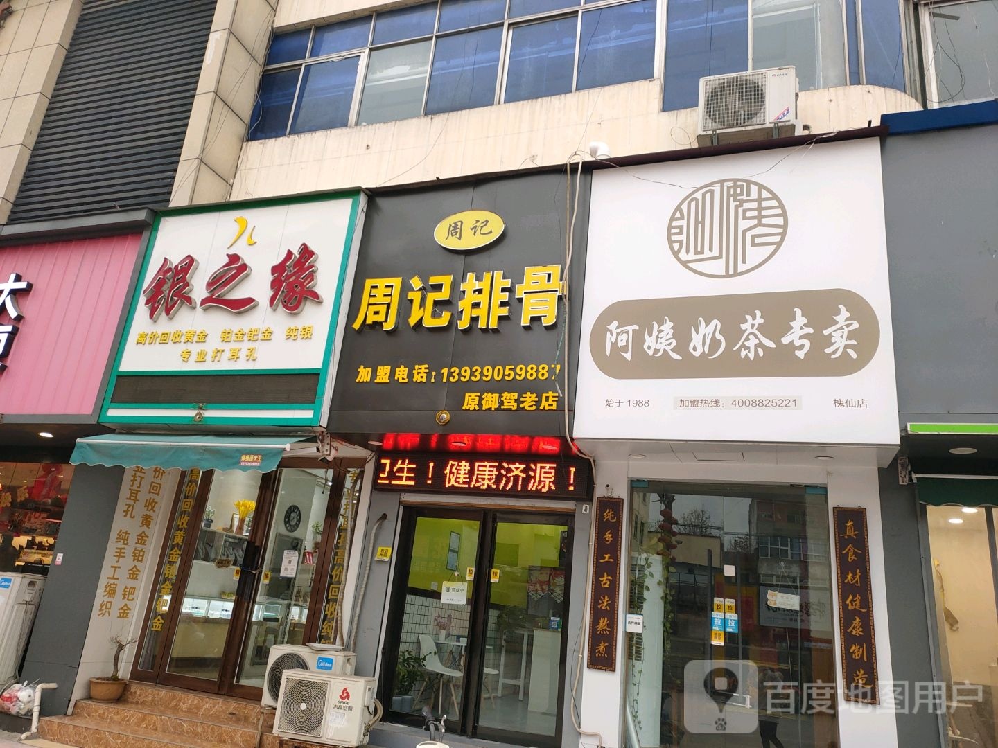 银之缘(宣化街店)