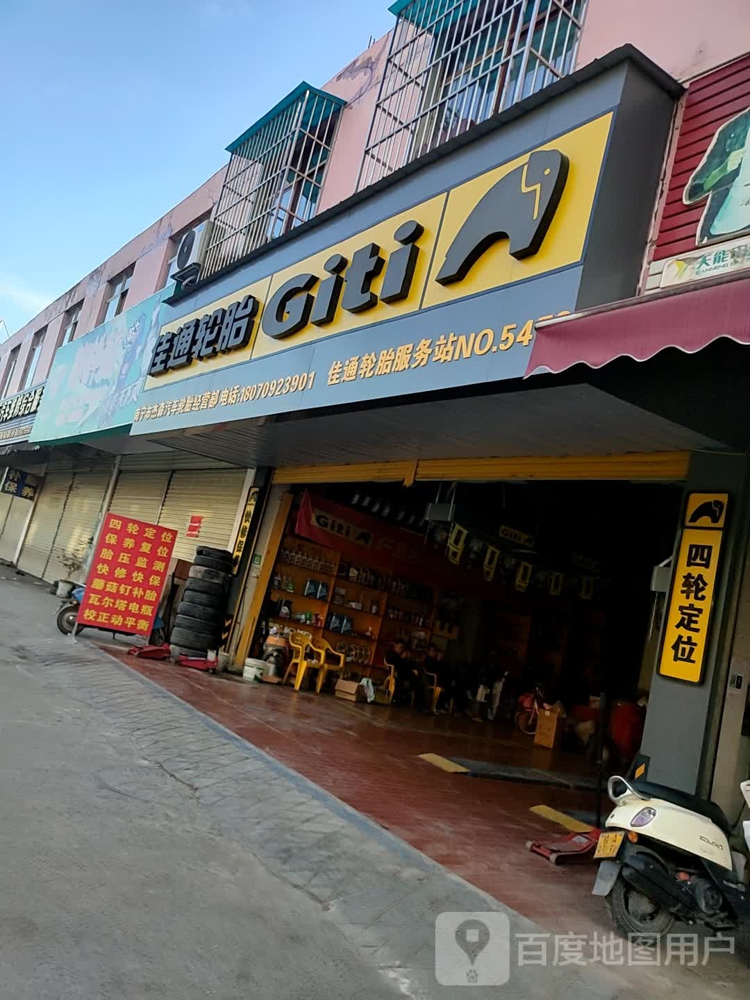 南宁市杰森汽车轮胎经营部