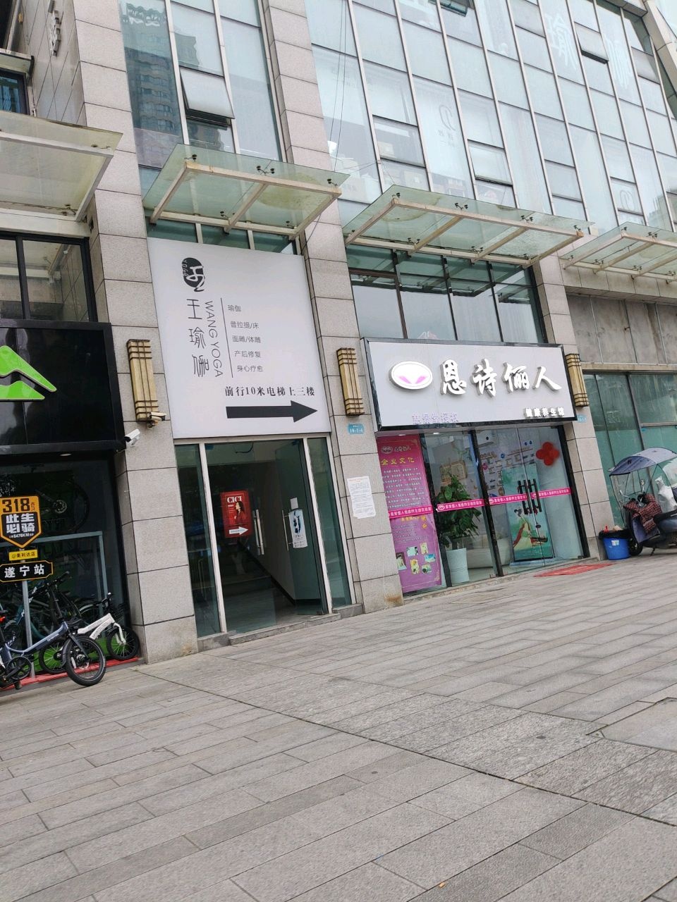 王瑜伽(新世界魅力城店)