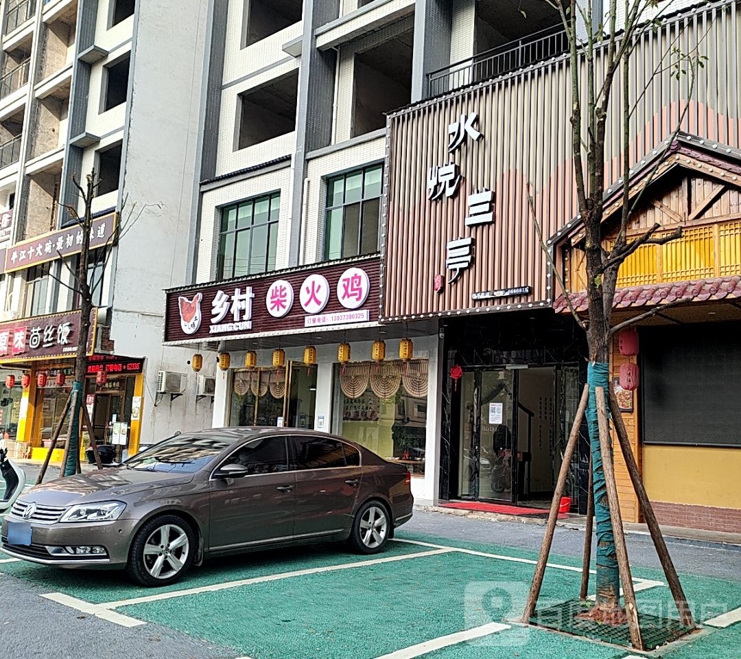 乡村柴火鸡(东兴路店)