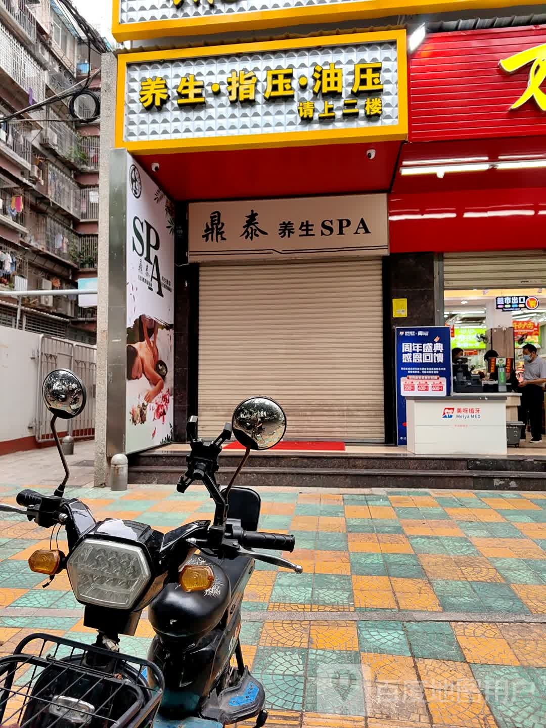 顶泰SPA