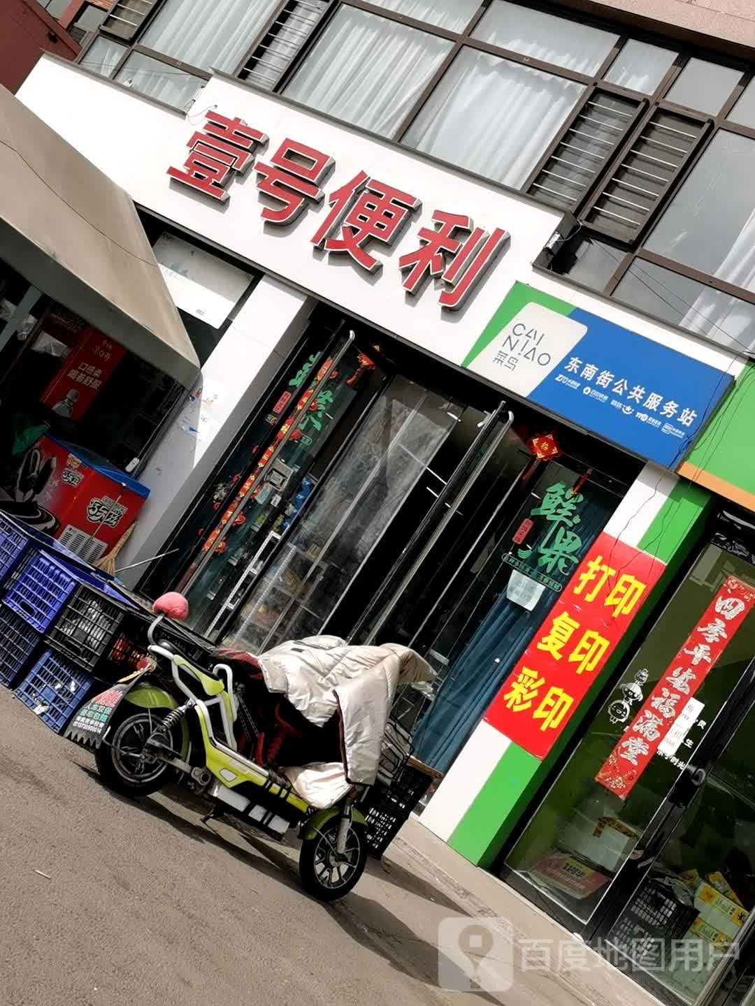 壹号便利(新华南路店)