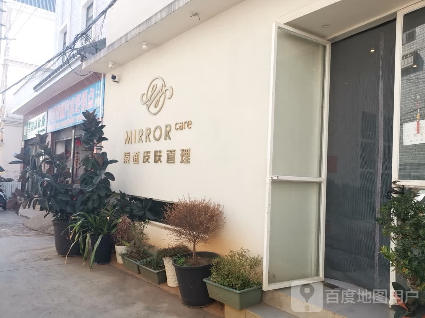 镜面皮肤管理(阿庐大街店)