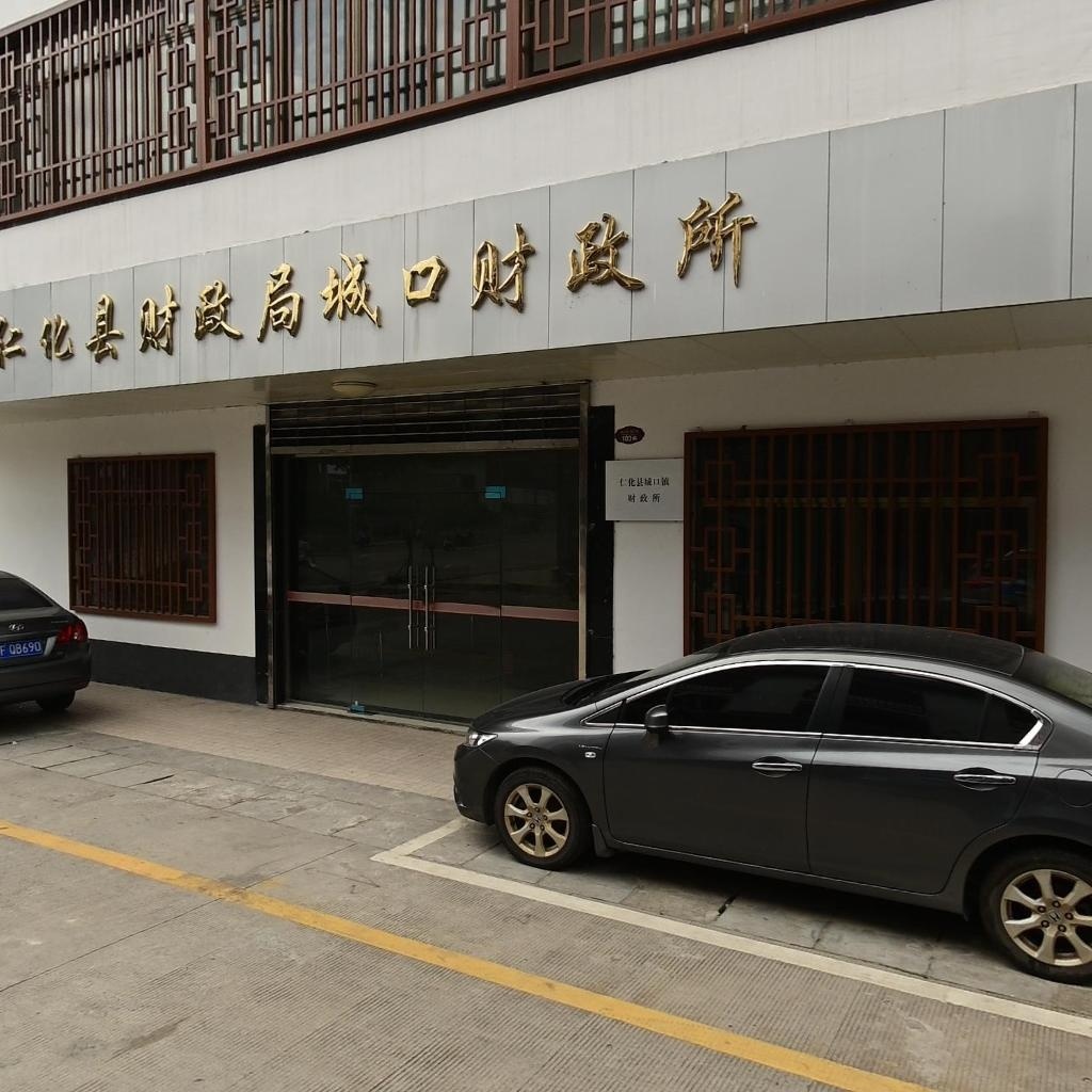 仁化县财政局城口财政所