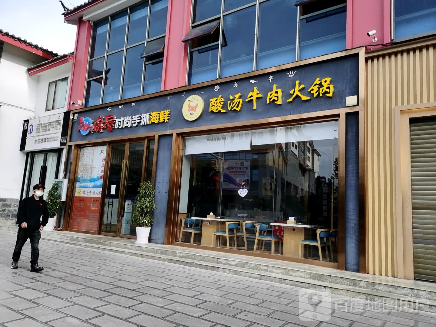 麻屋手抓海鲜(福慧路店)